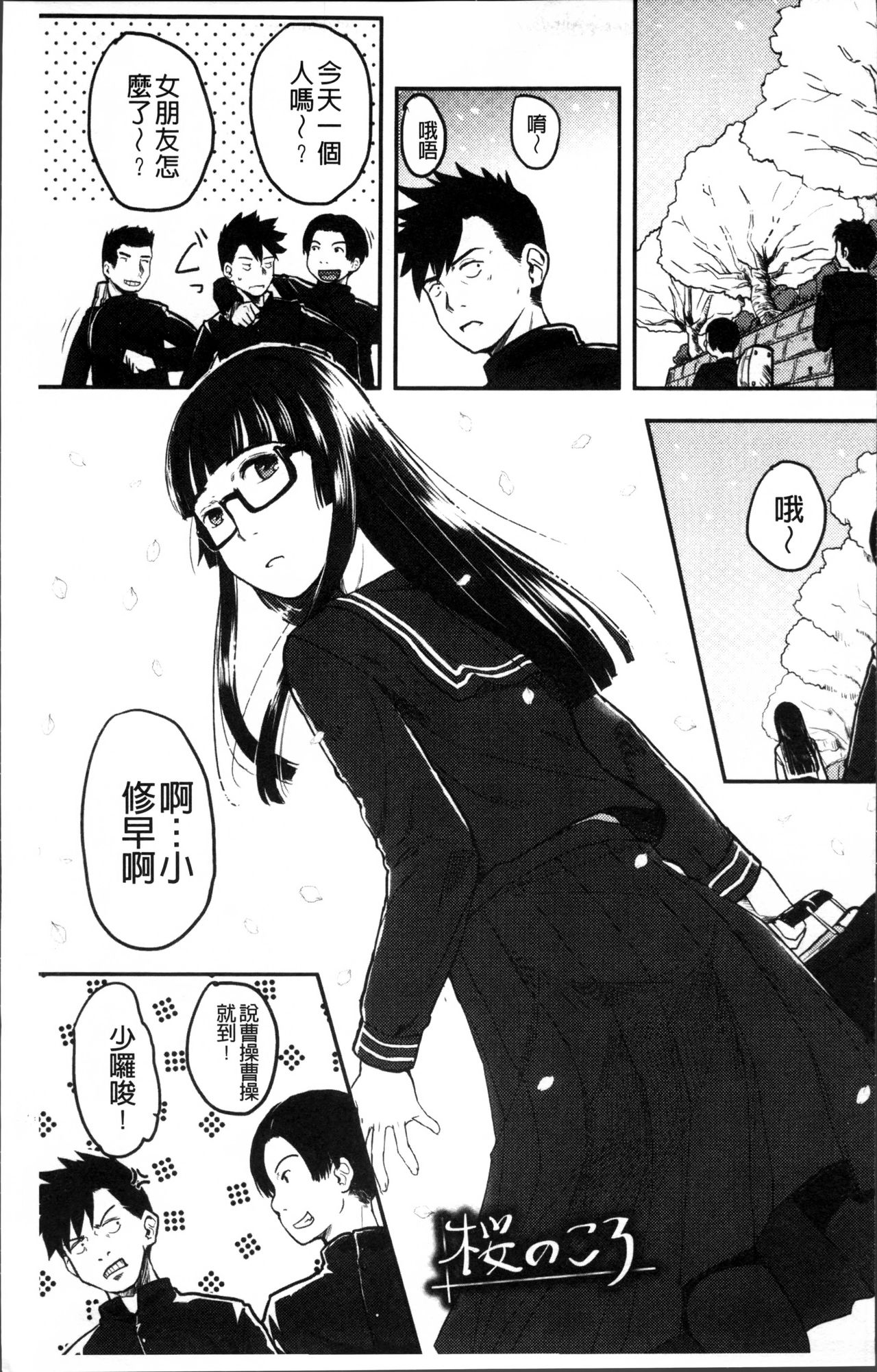 Soujuku Diary page 6 full