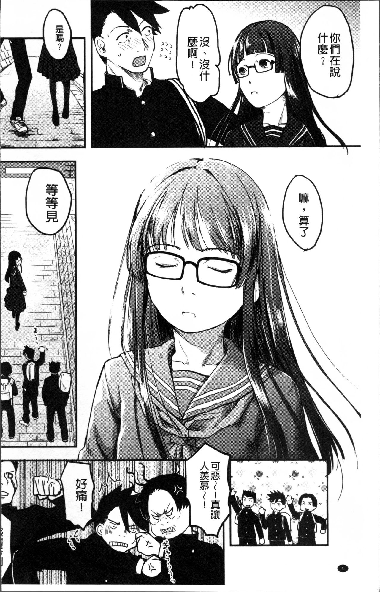 Soujuku Diary page 7 full