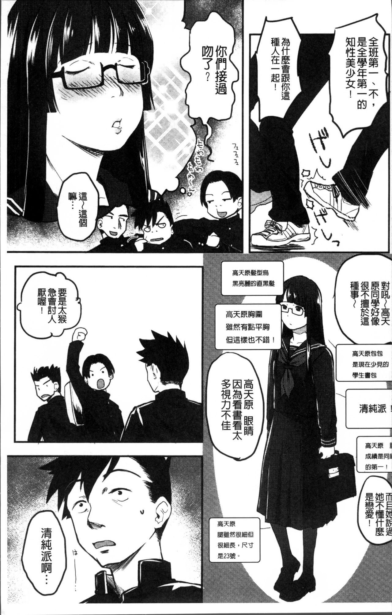 Soujuku Diary page 8 full