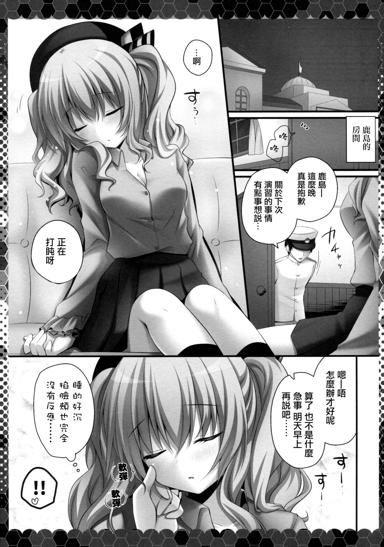 Nemureru Kashima to Hentai Teitoku page 4 full