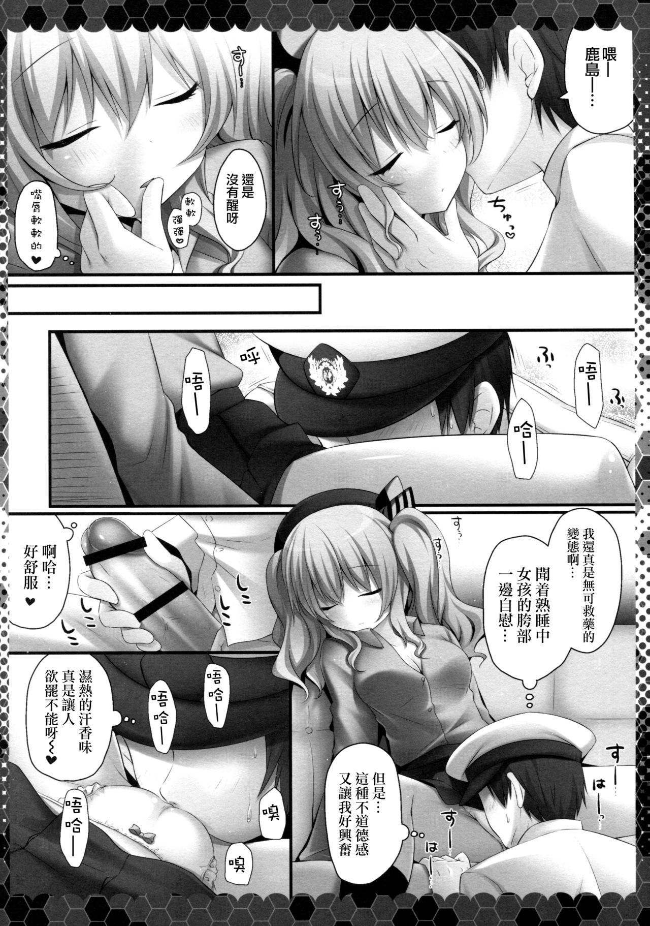 Nemureru Kashima to Hentai Teitoku page 5 full