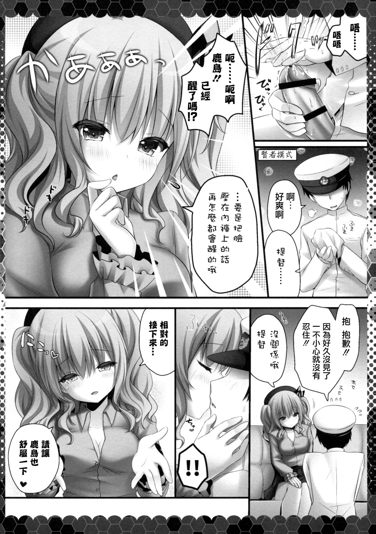 Nemureru Kashima to Hentai Teitoku page 7 full