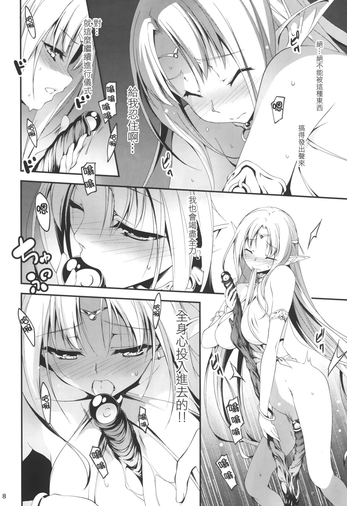 Kuro no Ryman to Yousei Hime Elnise page 10 full