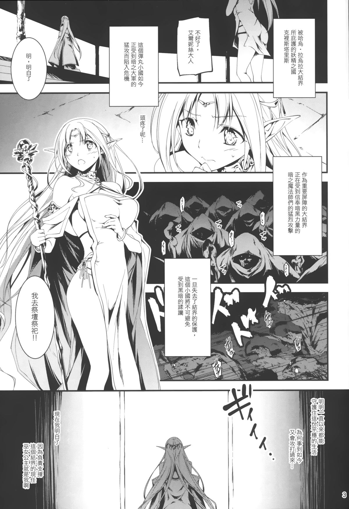 Kuro no Ryman to Yousei Hime Elnise page 5 full