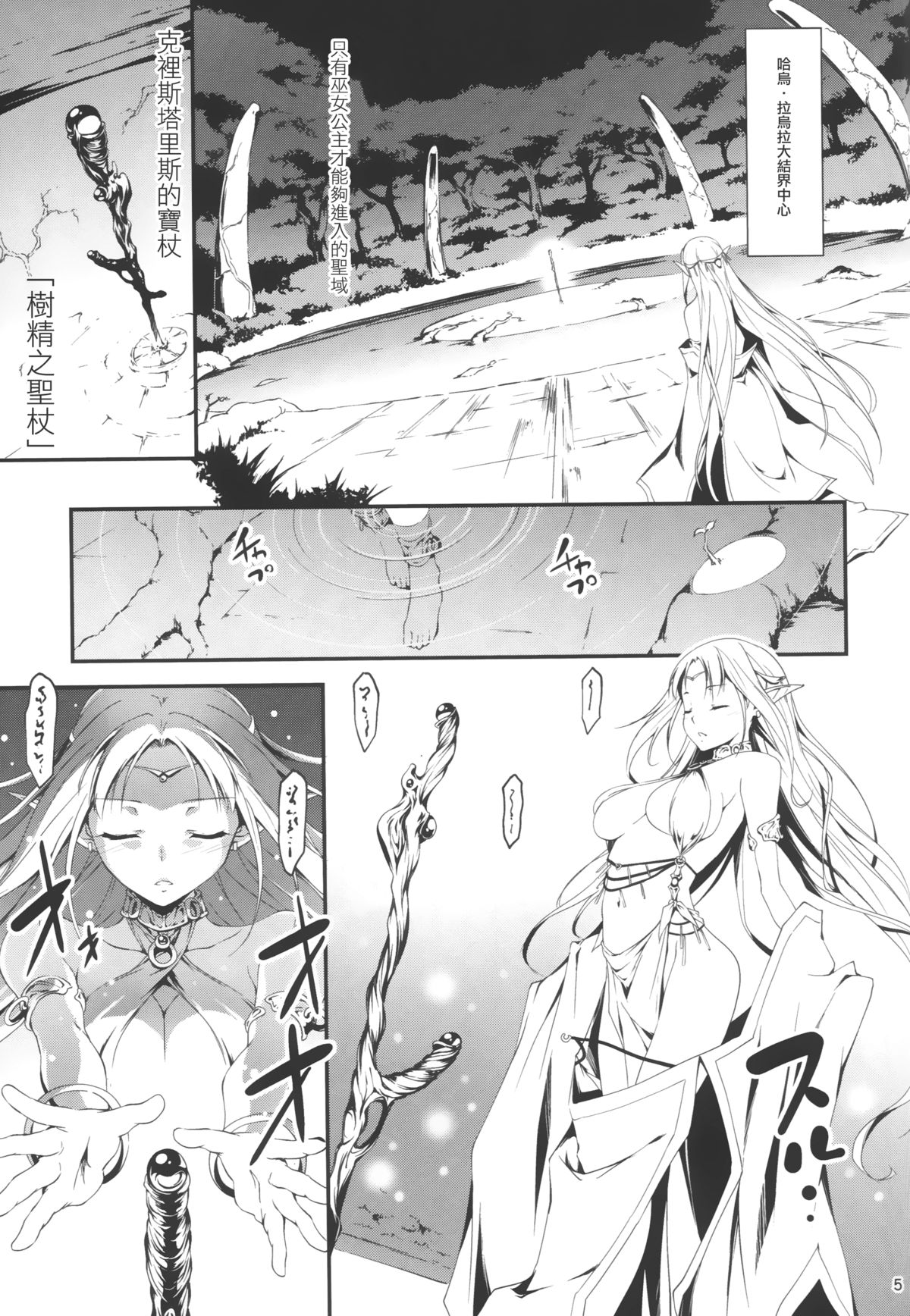 Kuro no Ryman to Yousei Hime Elnise page 7 full