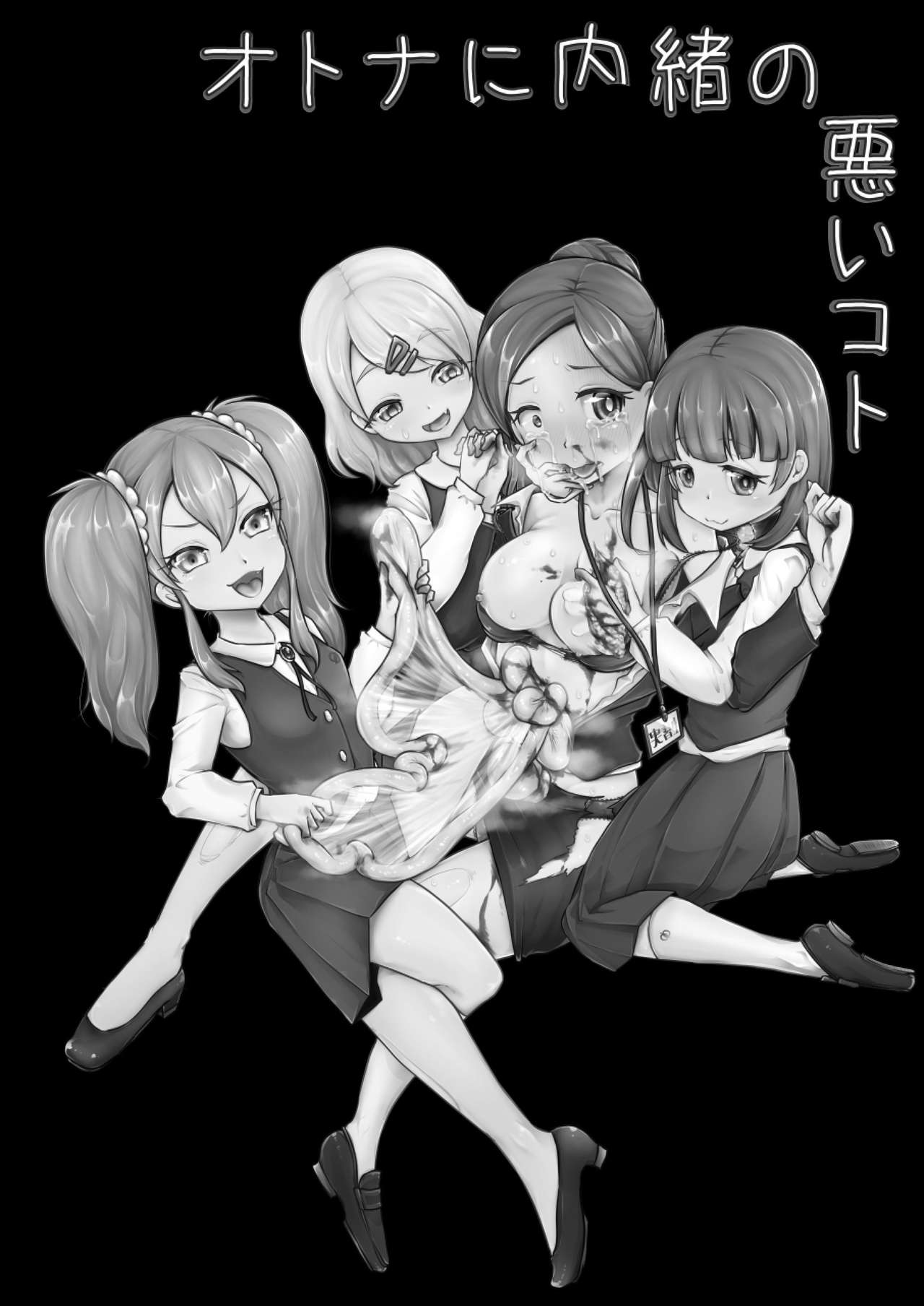 Otona ni Naisho no Warui Koto page 5 full