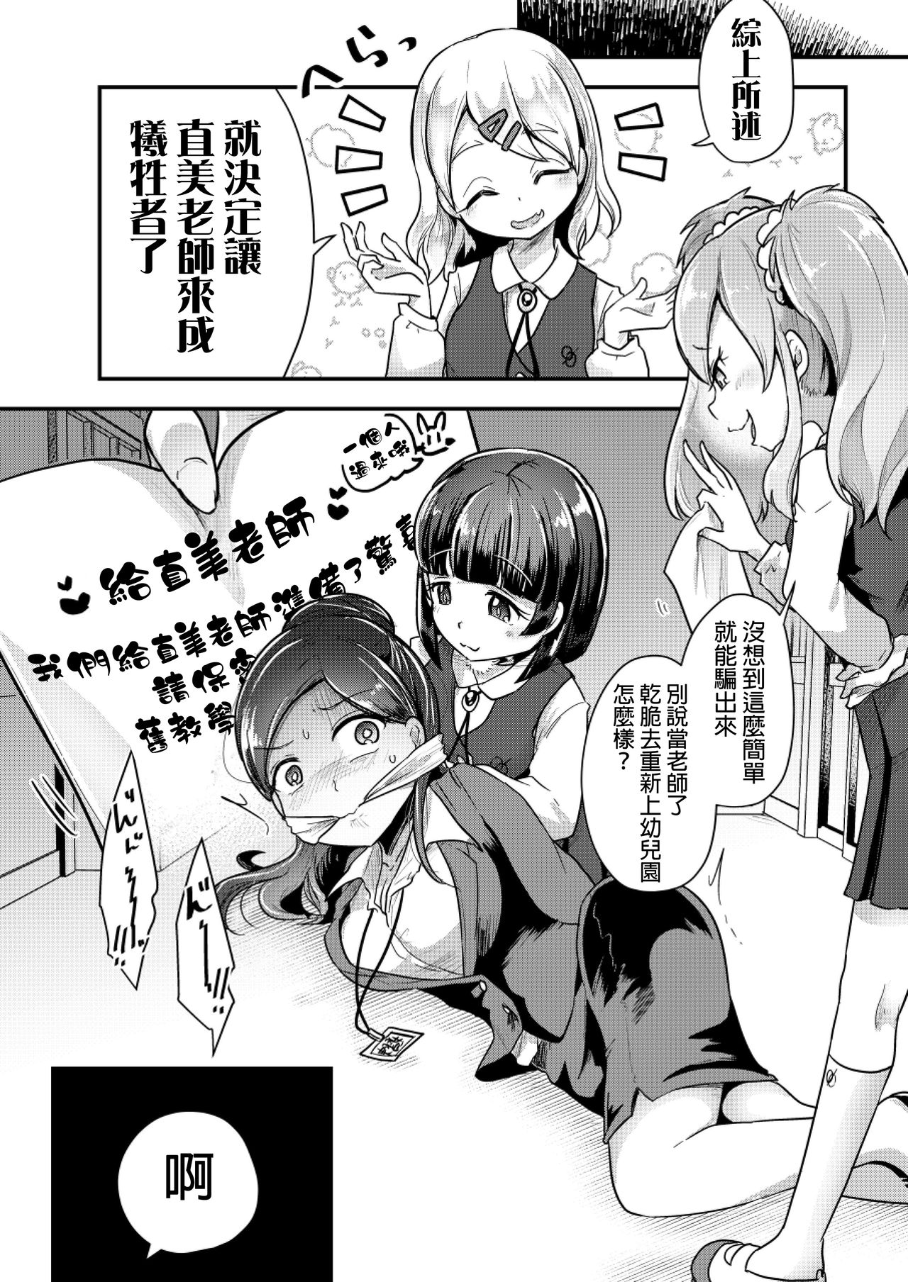 Otona ni Naisho no Warui Koto page 7 full