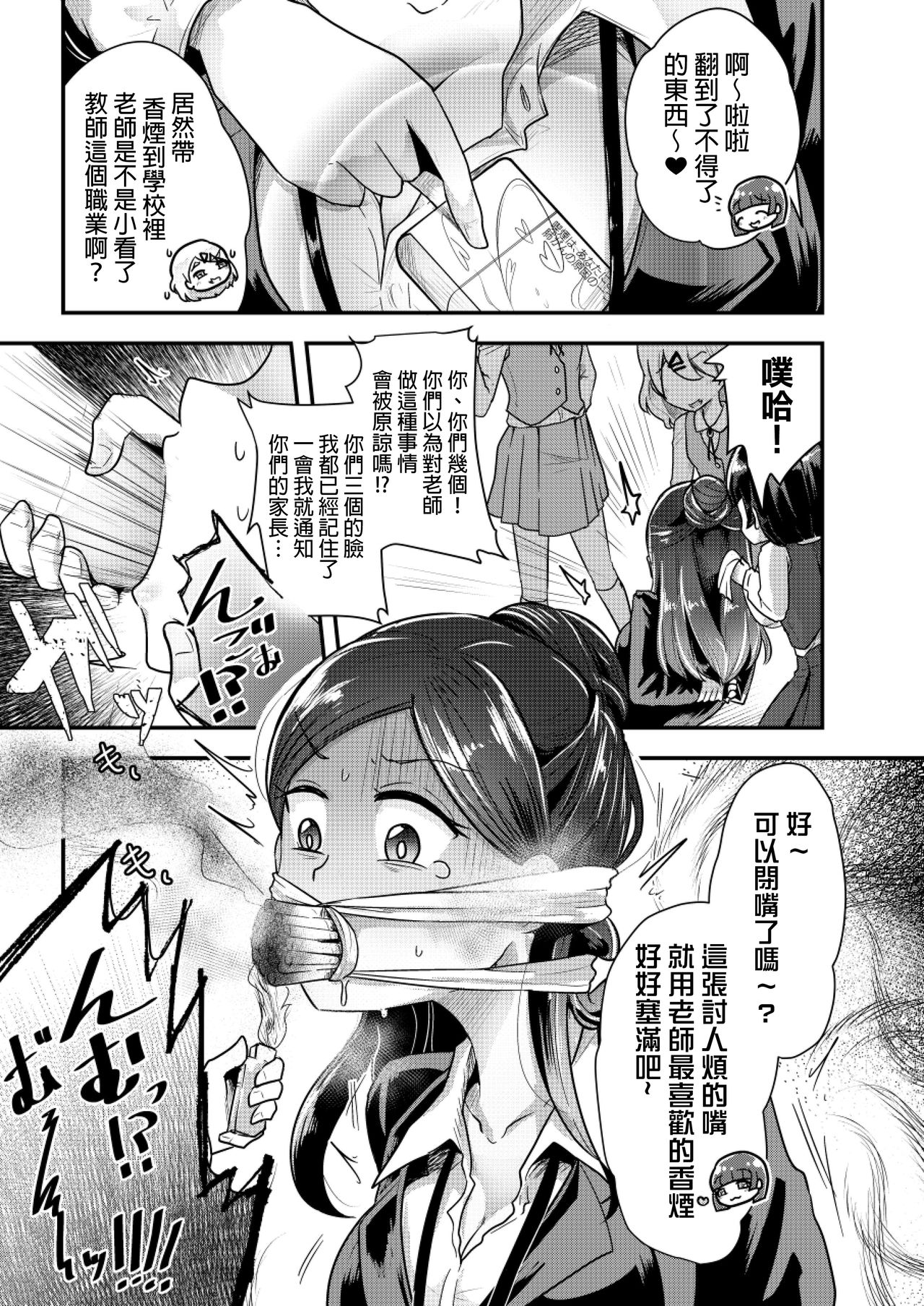 Otona ni Naisho no Warui Koto page 8 full