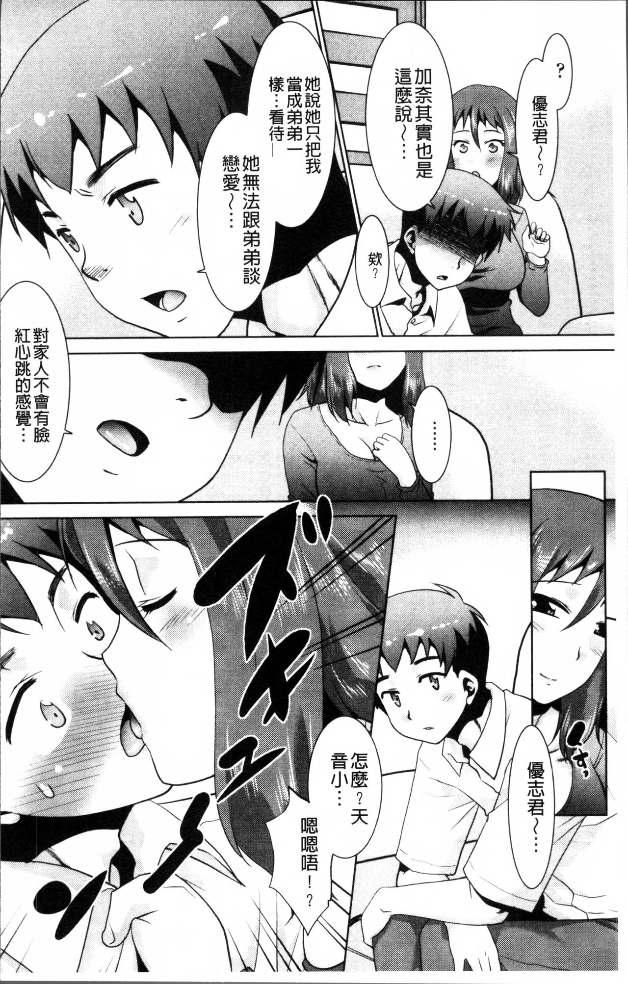 Gachihame wa Okaa-san to desu ka? - Do you have intense sex with mother? | 激烈戳插要和媽媽一起來做做看? page 10 full
