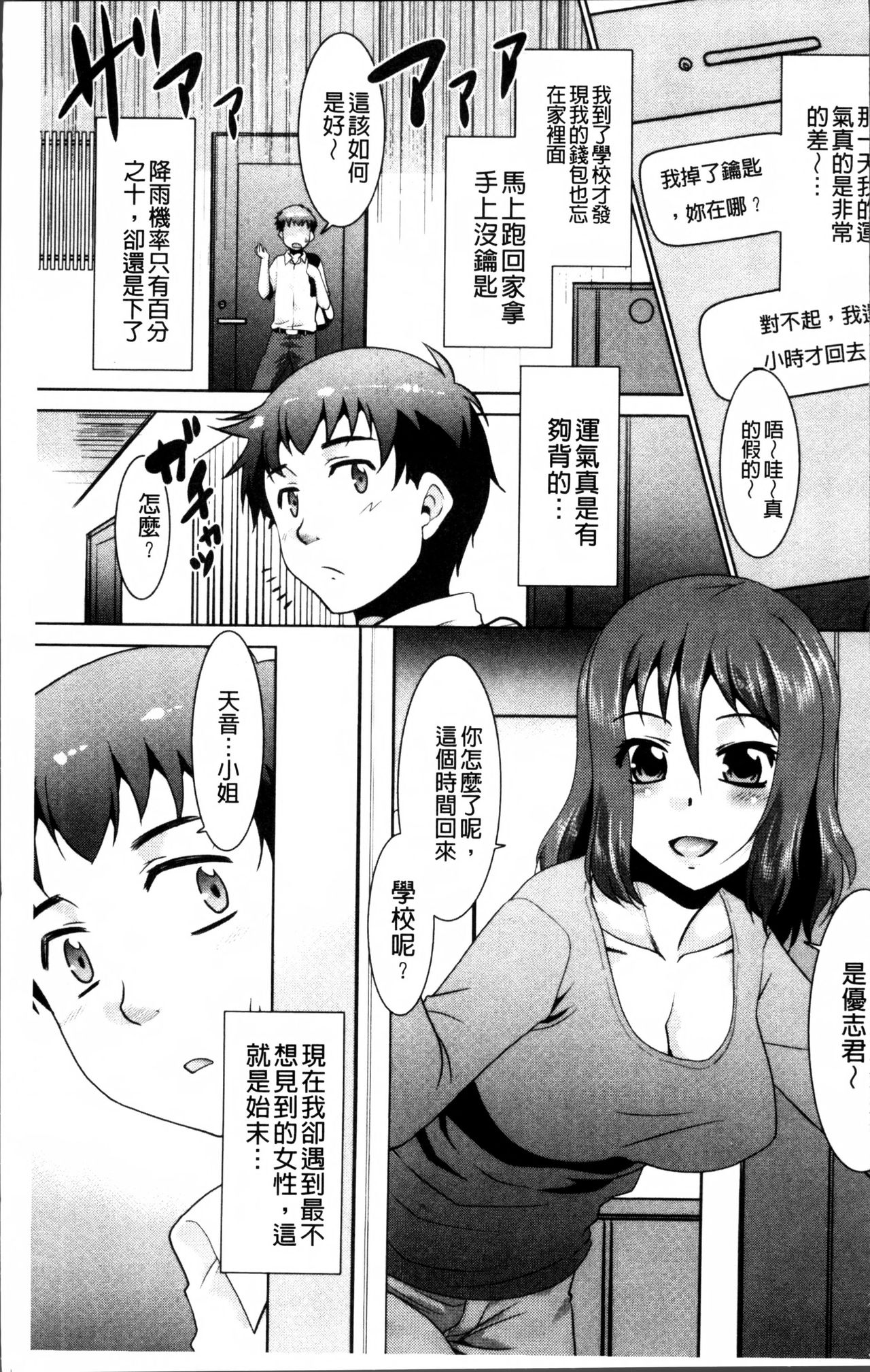 Gachihame wa Okaa-san to desu ka? - Do you have intense sex with mother? | 激烈戳插要和媽媽一起來做做看? page 7 full