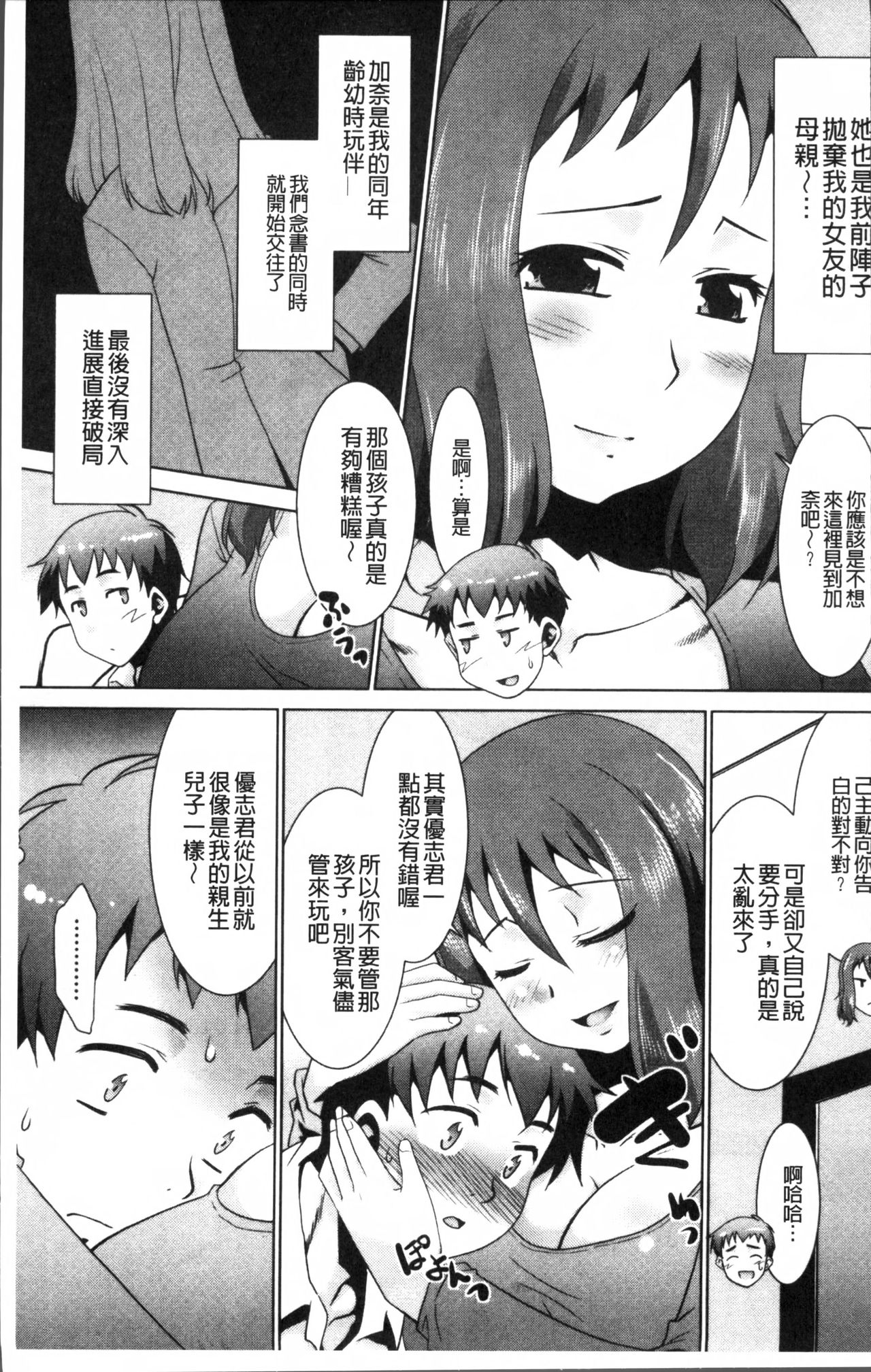 Gachihame wa Okaa-san to desu ka? - Do you have intense sex with mother? | 激烈戳插要和媽媽一起來做做看? page 9 full