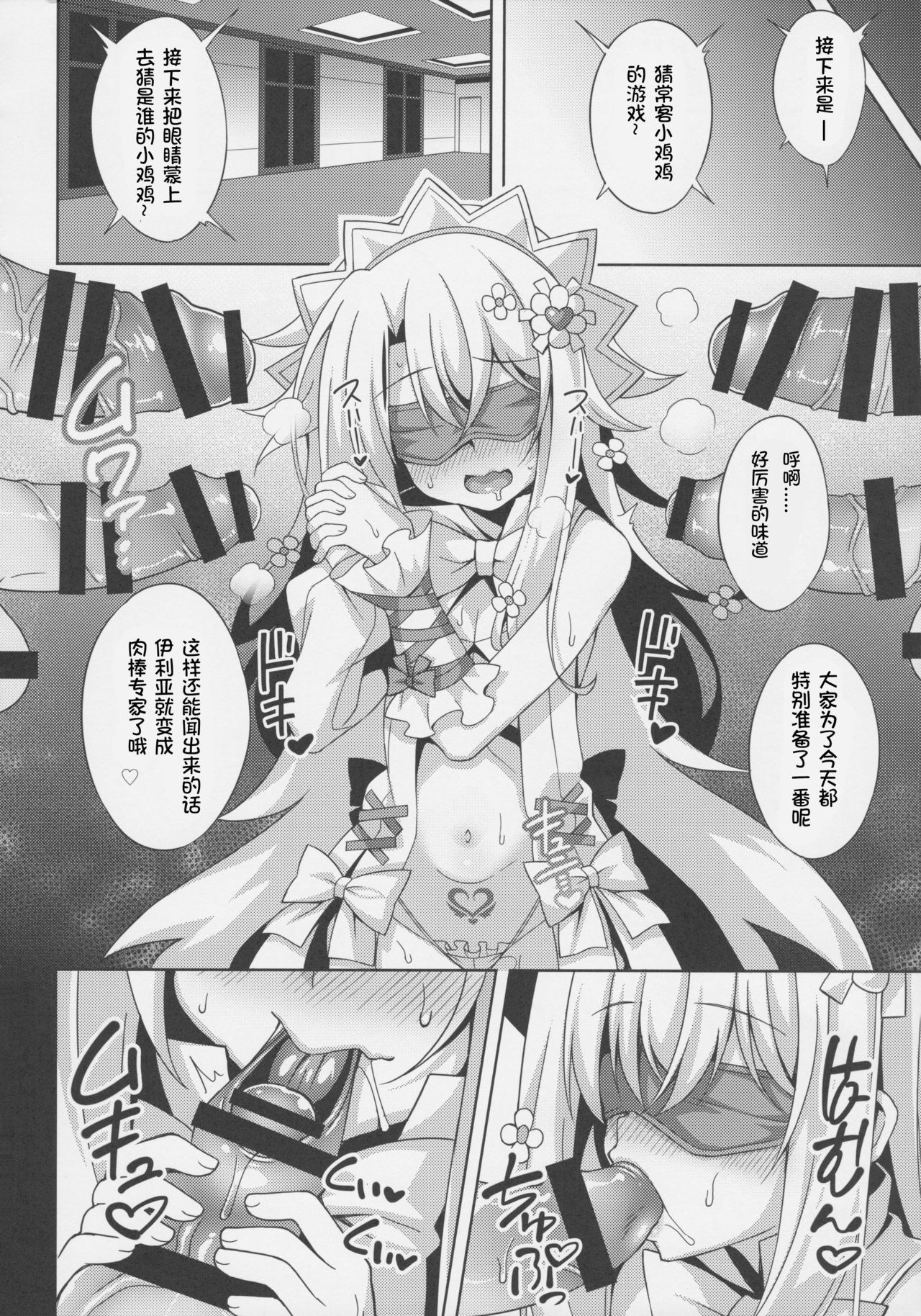 Illya-chan no Dosukebe Suppox page 10 full