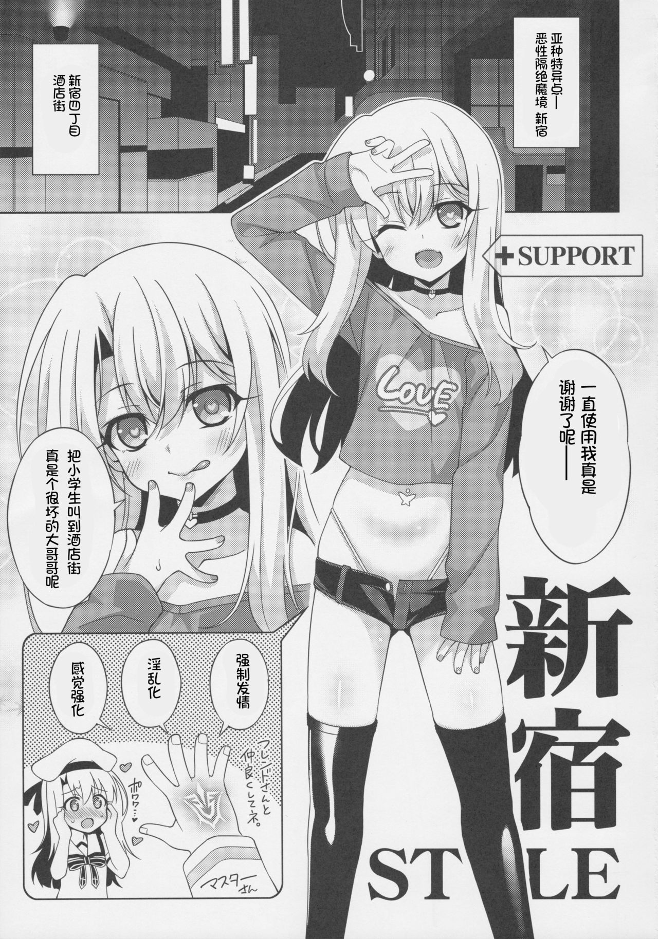 Illya-chan no Dosukebe Suppox page 5 full