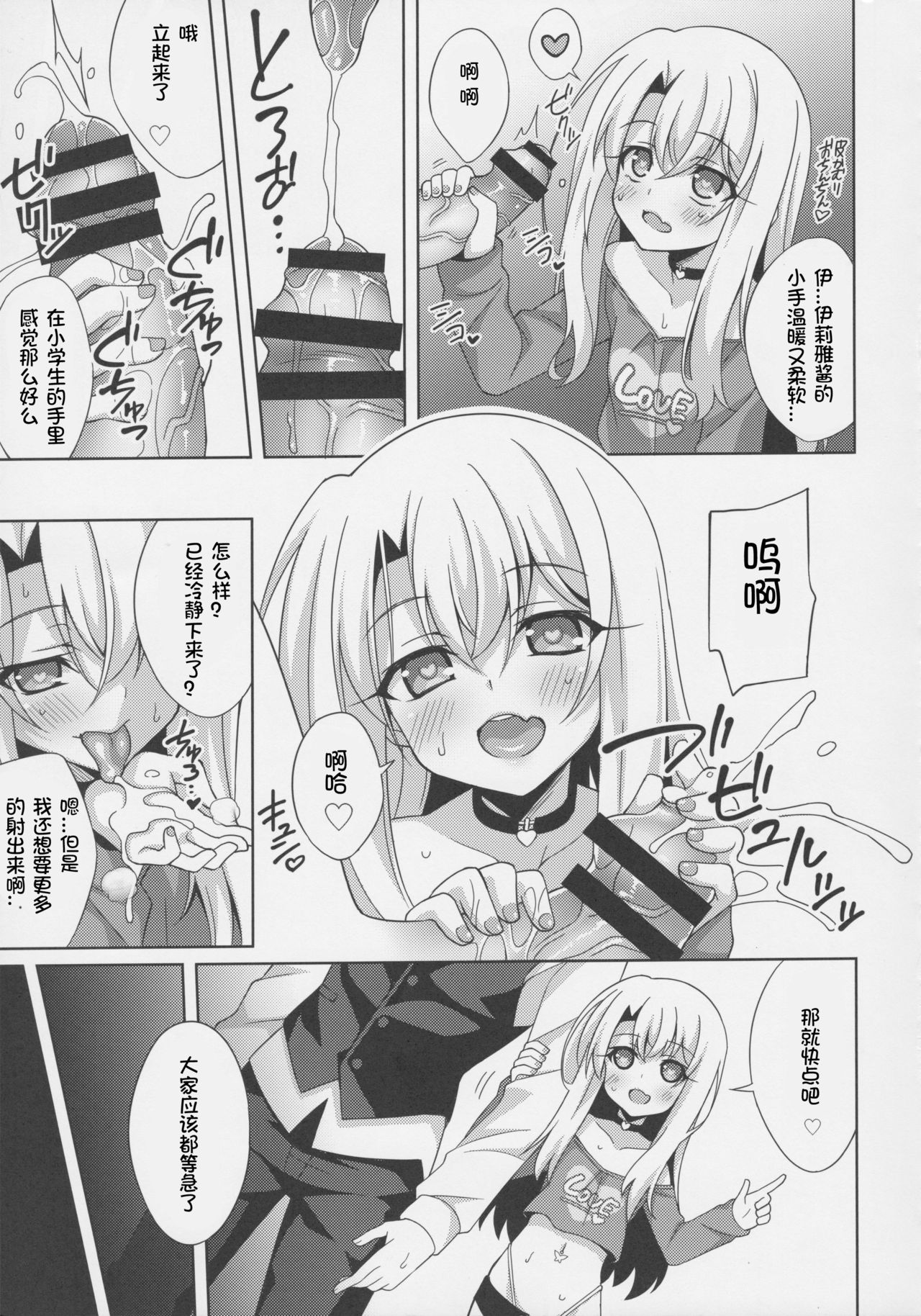 Illya-chan no Dosukebe Suppox page 7 full