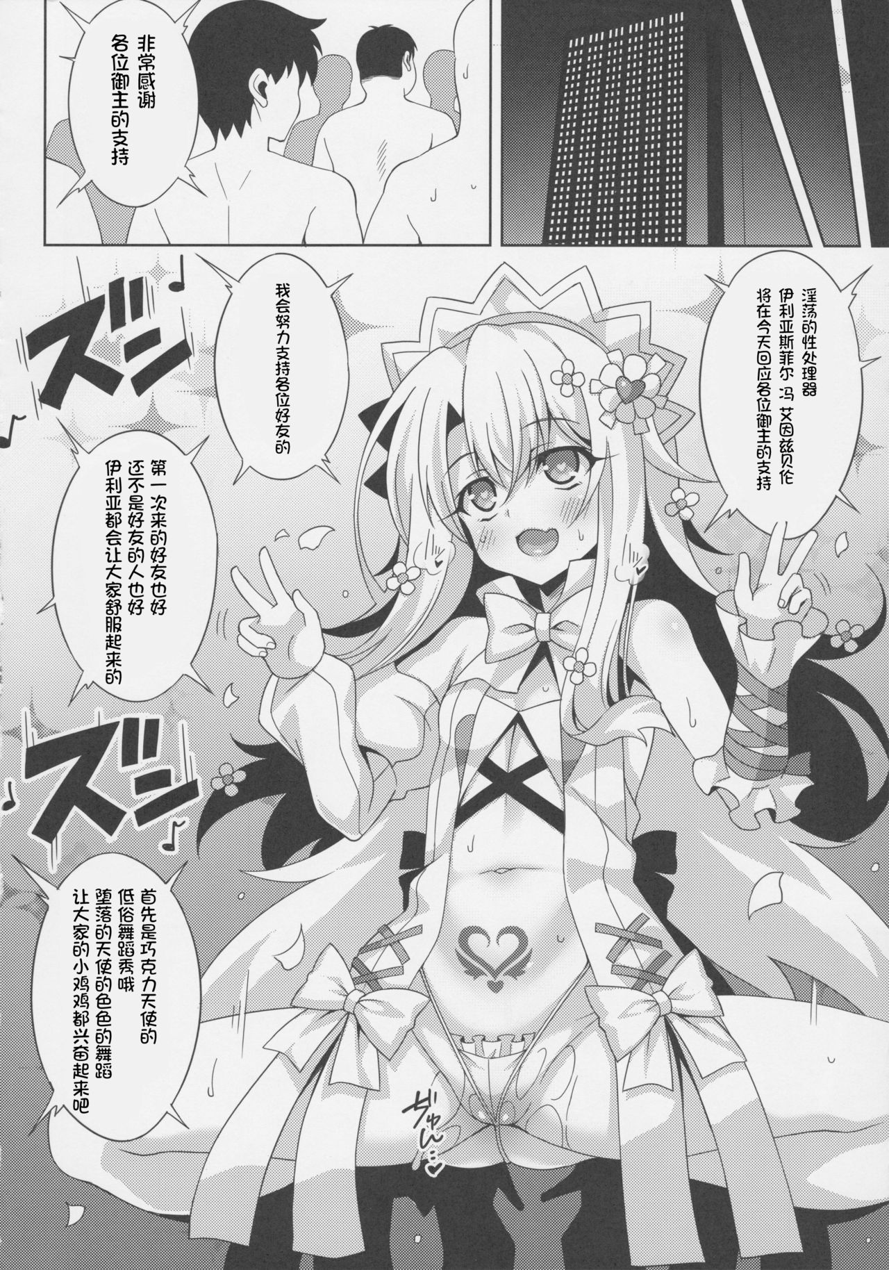 Illya-chan no Dosukebe Suppox page 8 full