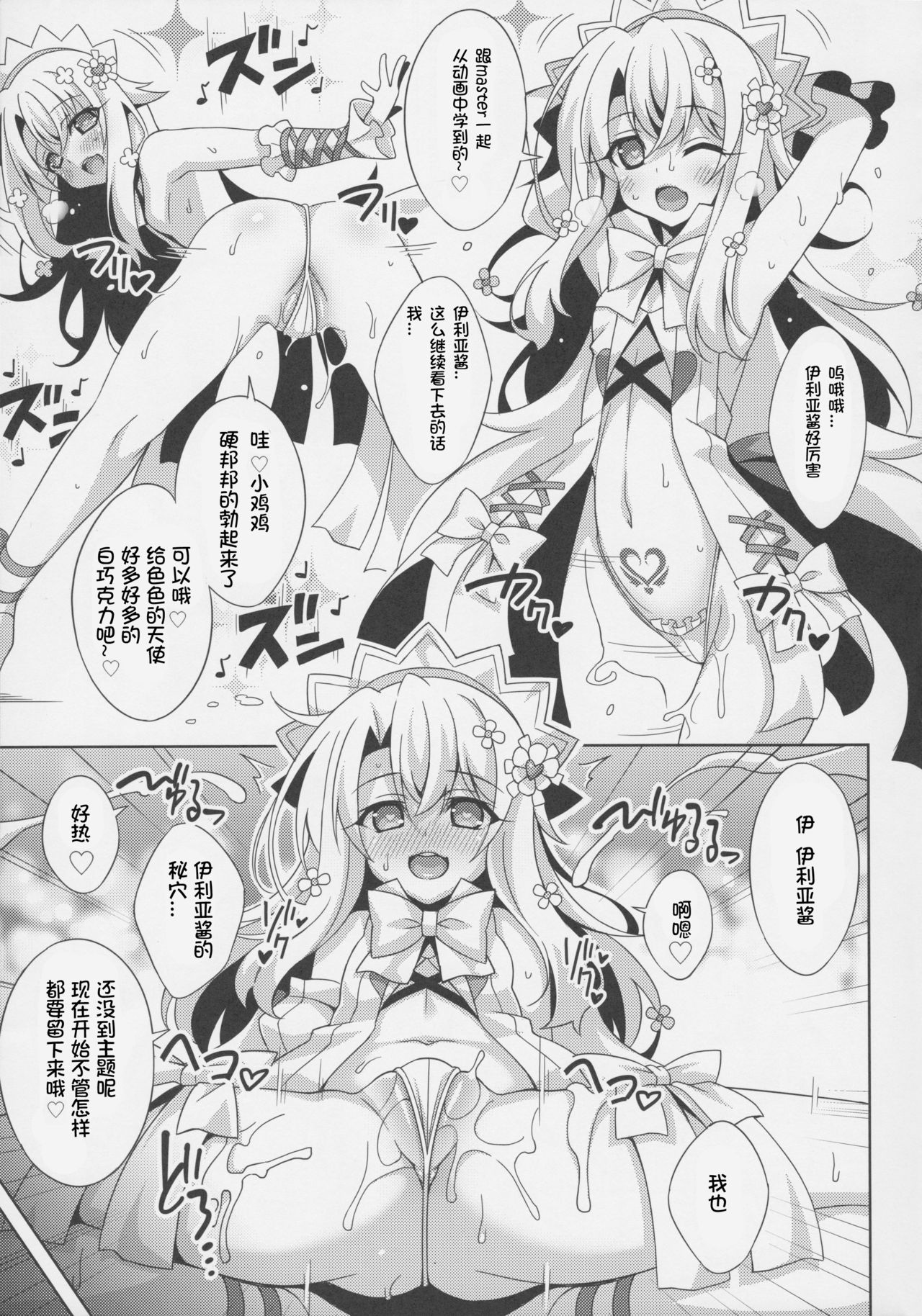 Illya-chan no Dosukebe Suppox page 9 full