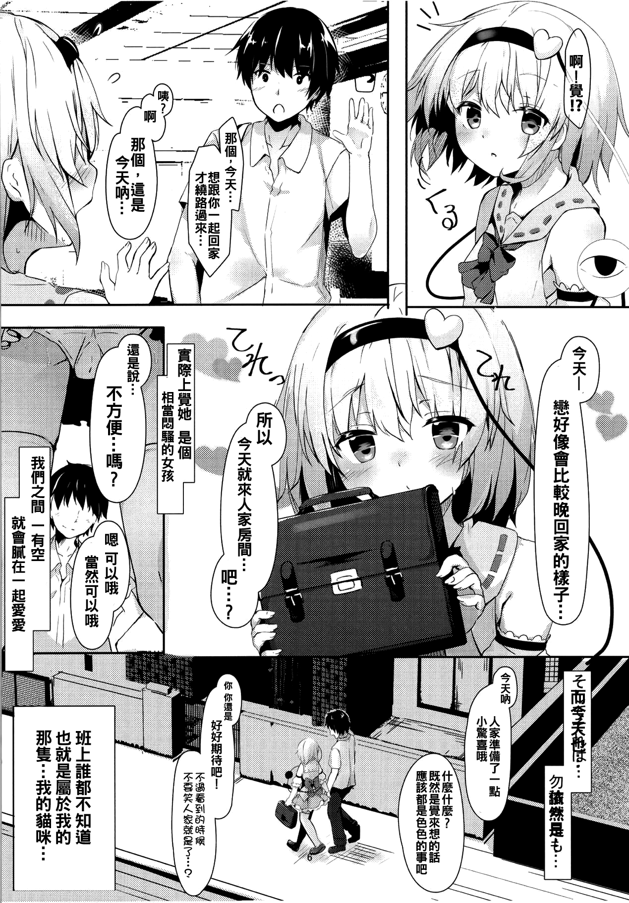 JK Satori-chan wa Kite Hoshii page 6 full