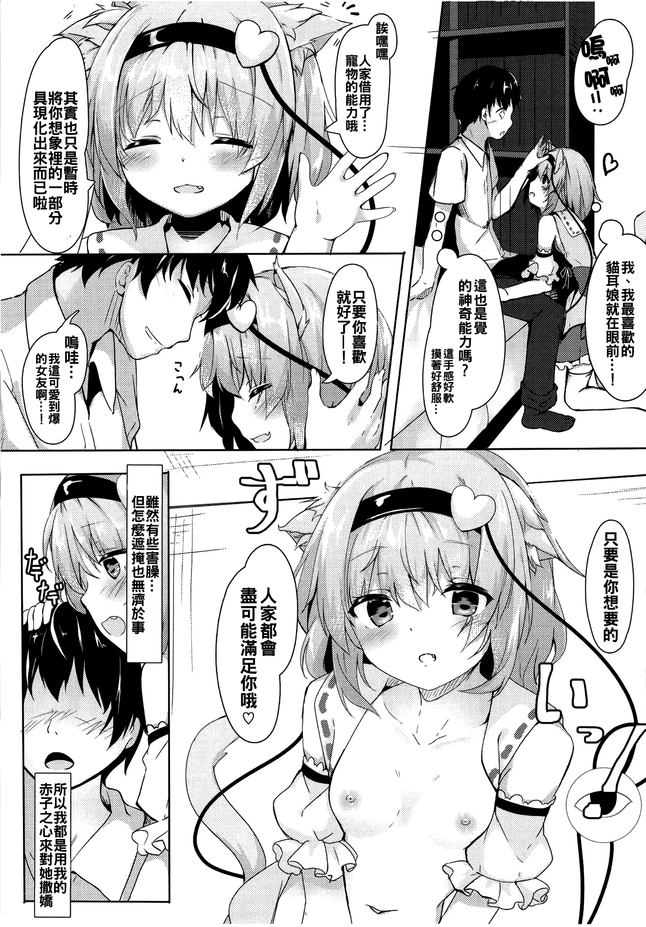 JK Satori-chan wa Kite Hoshii page 7 full