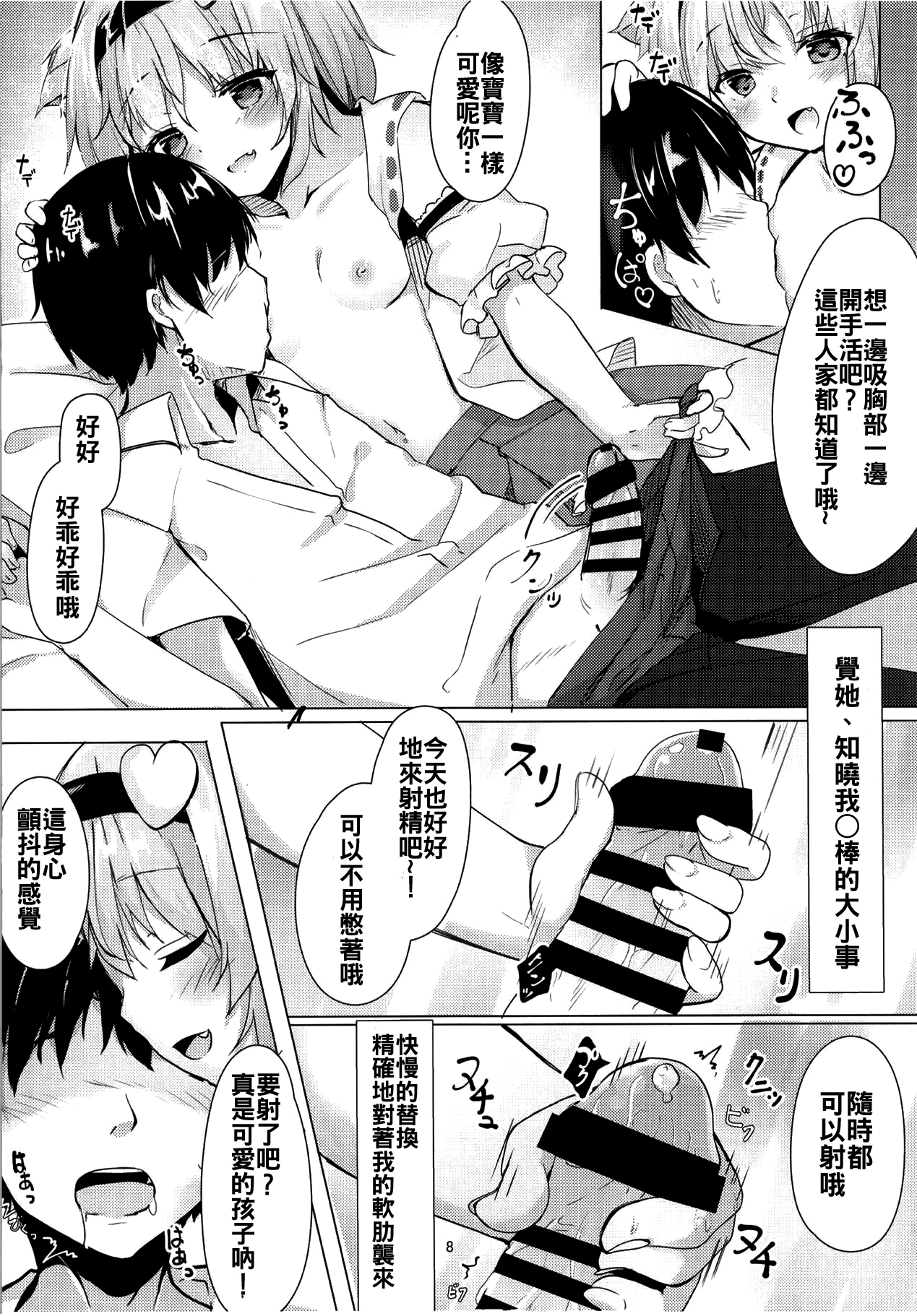 JK Satori-chan wa Kite Hoshii page 8 full