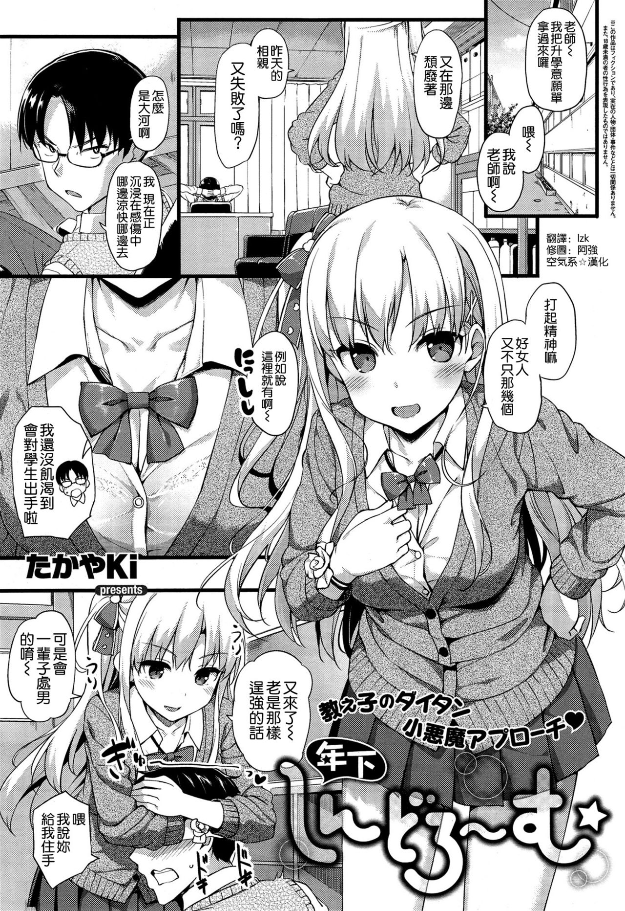 Toshishita Syndrome page 1 full