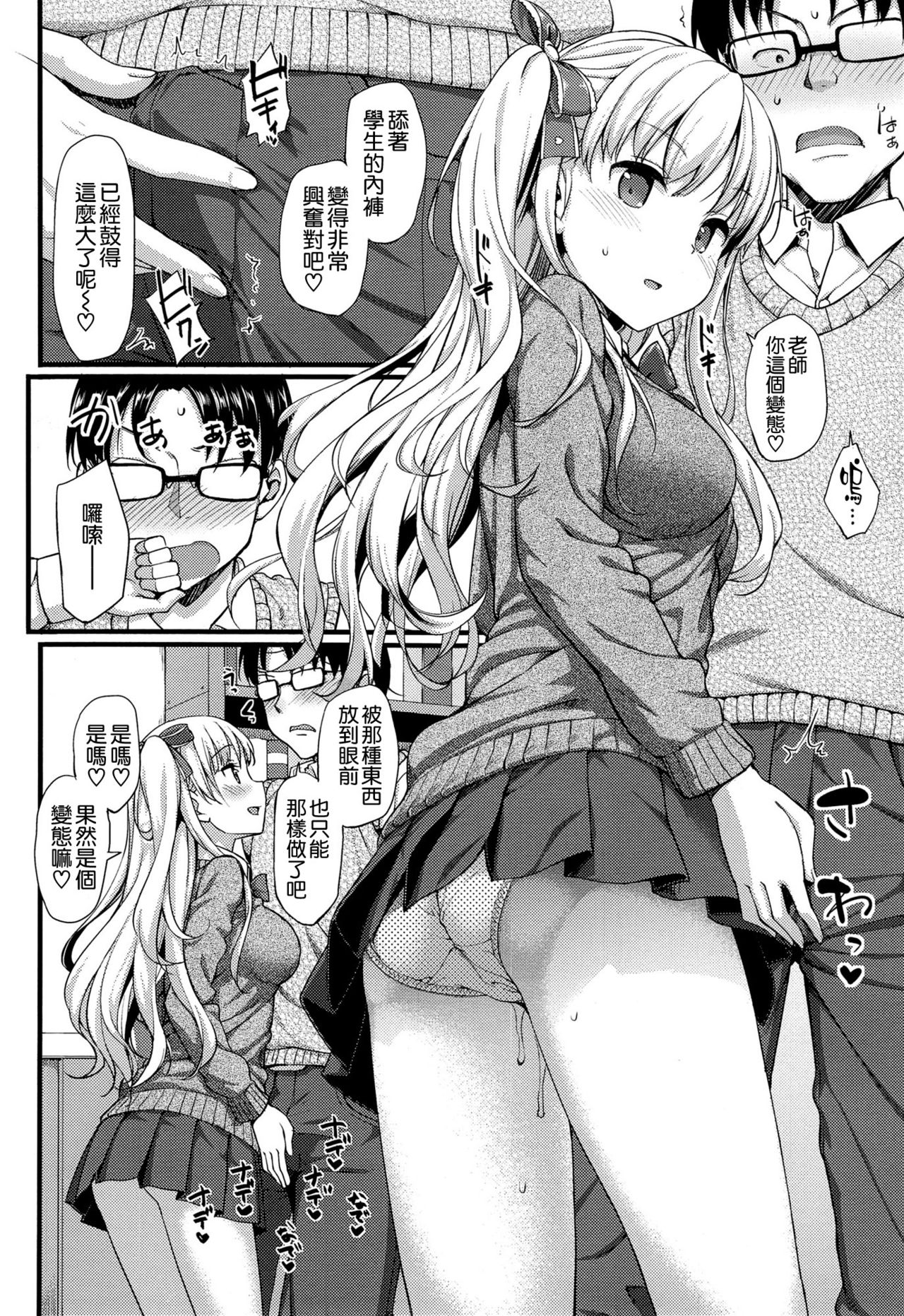 Toshishita Syndrome page 6 full