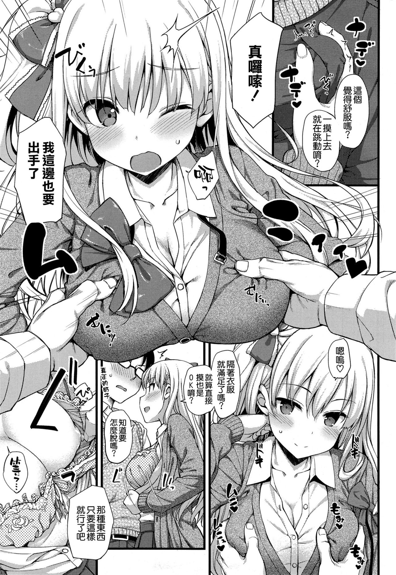 Toshishita Syndrome page 7 full