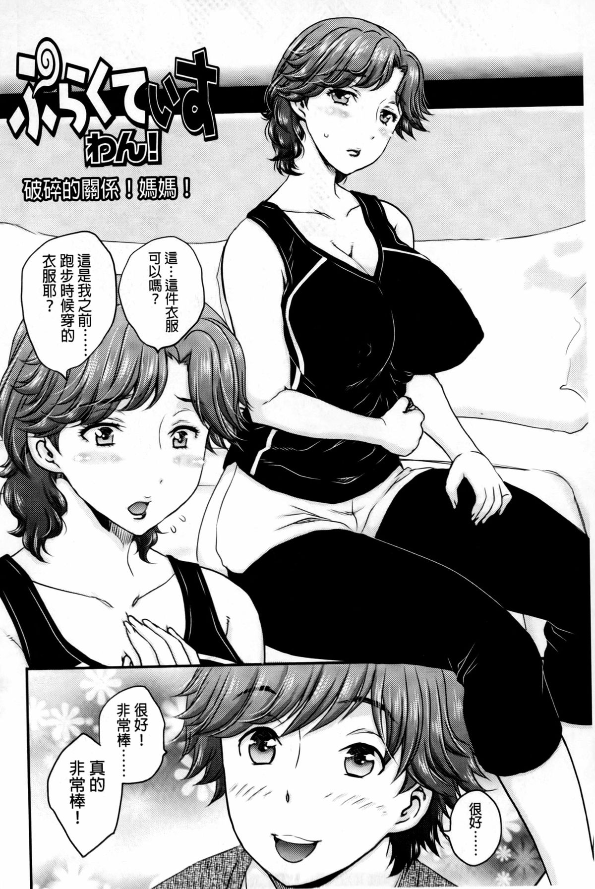 Mitsu no Tsuki | 蜜之月 page 3 full