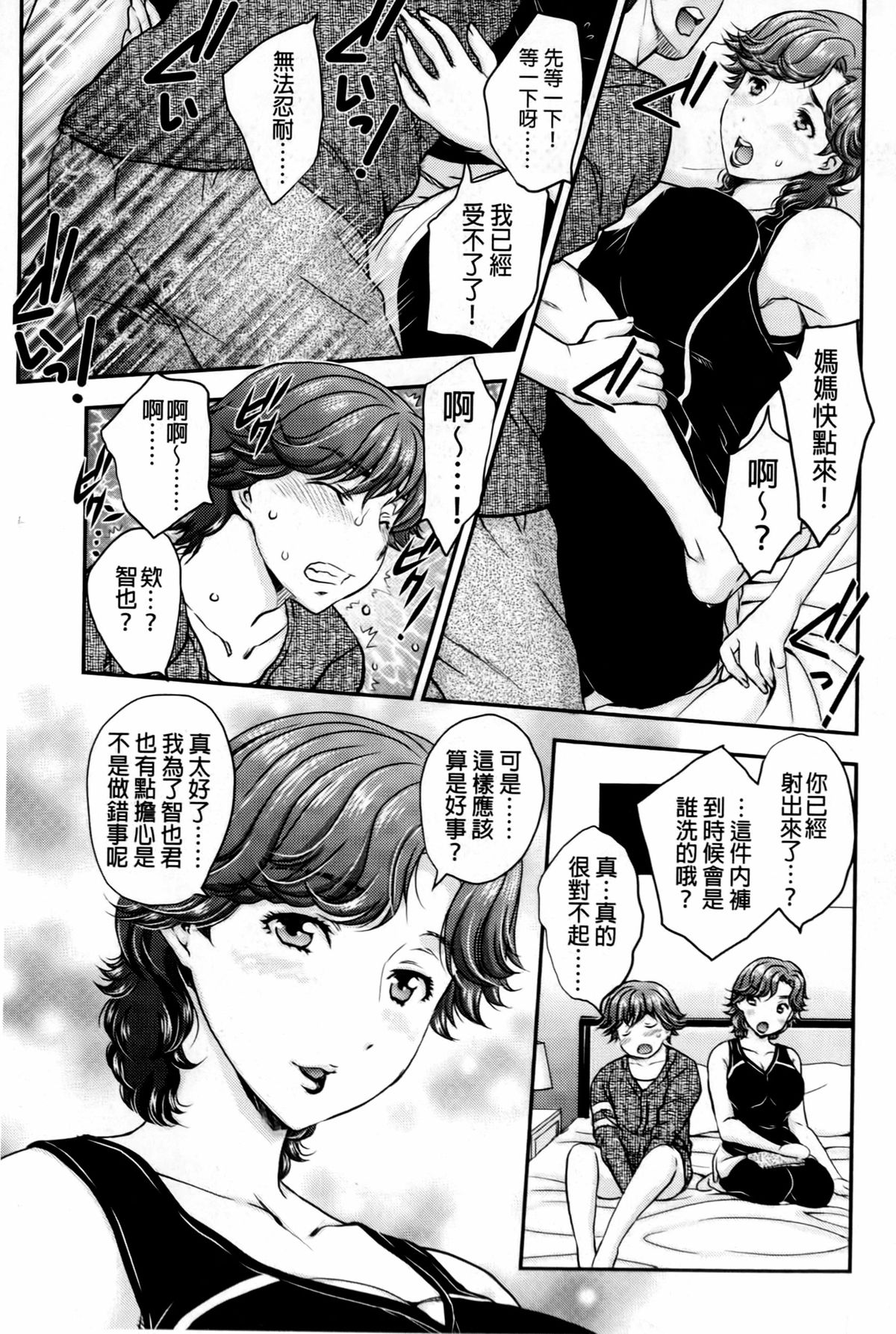Mitsu no Tsuki | 蜜之月 page 4 full