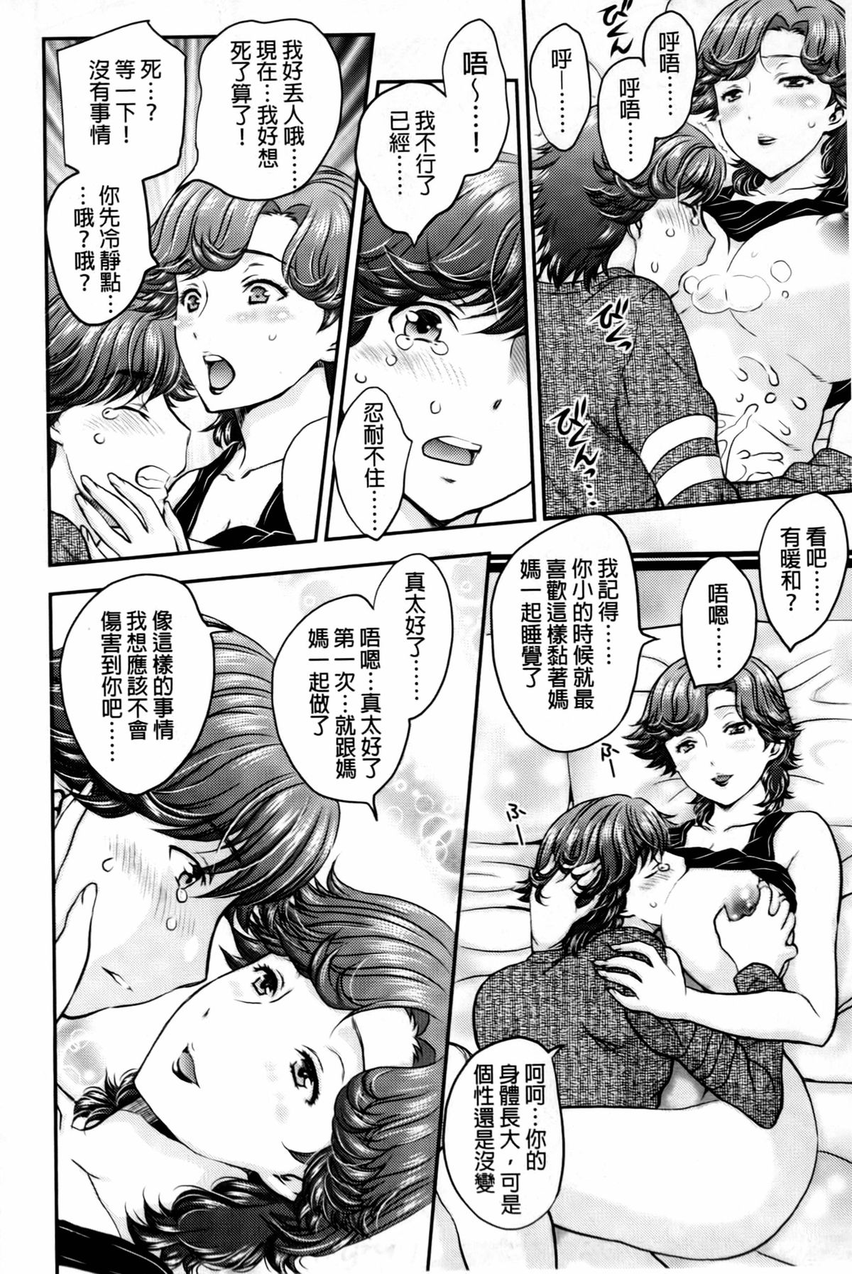 Mitsu no Tsuki | 蜜之月 page 7 full