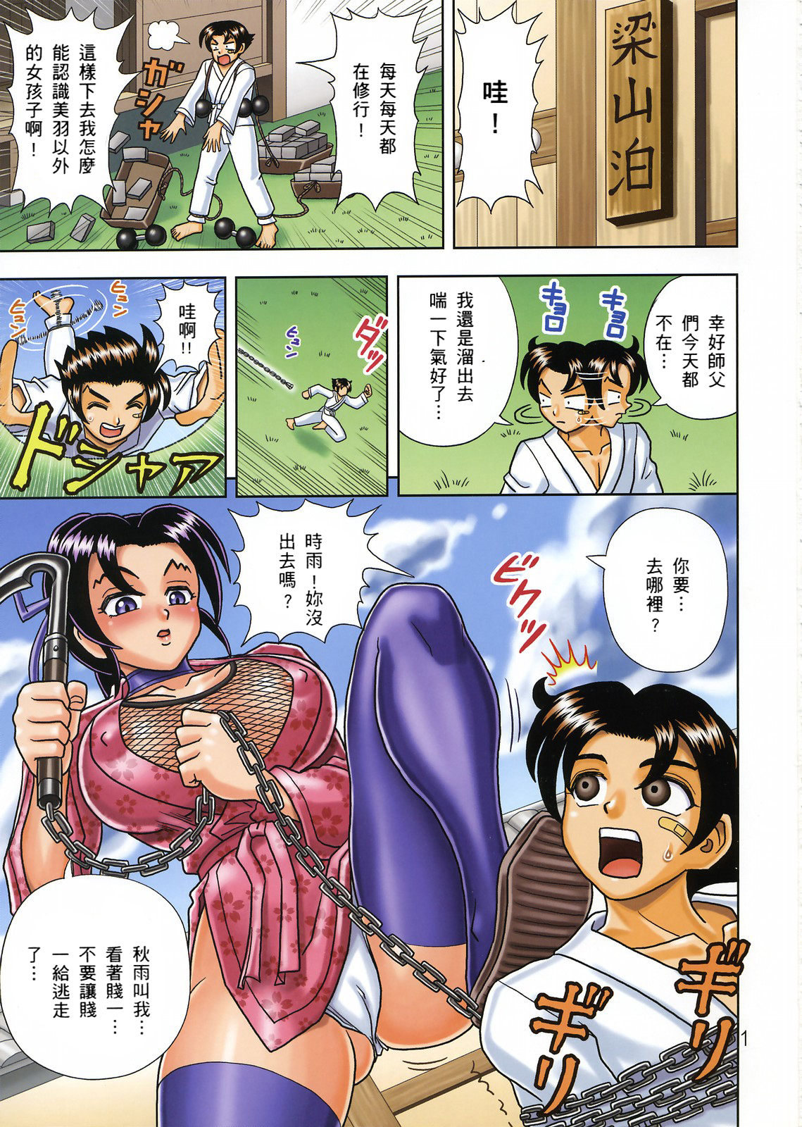 MuchiMuchi Angel Vol. 12 page 3 full