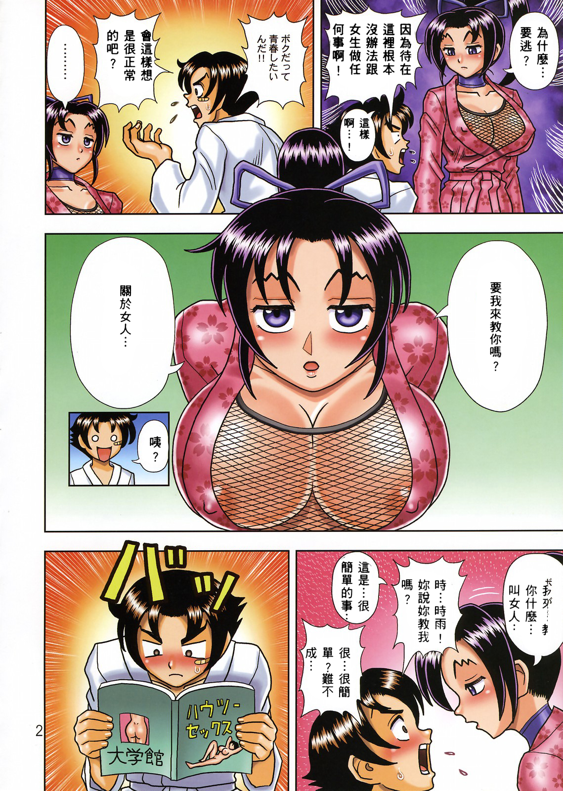 MuchiMuchi Angel Vol. 12 page 4 full