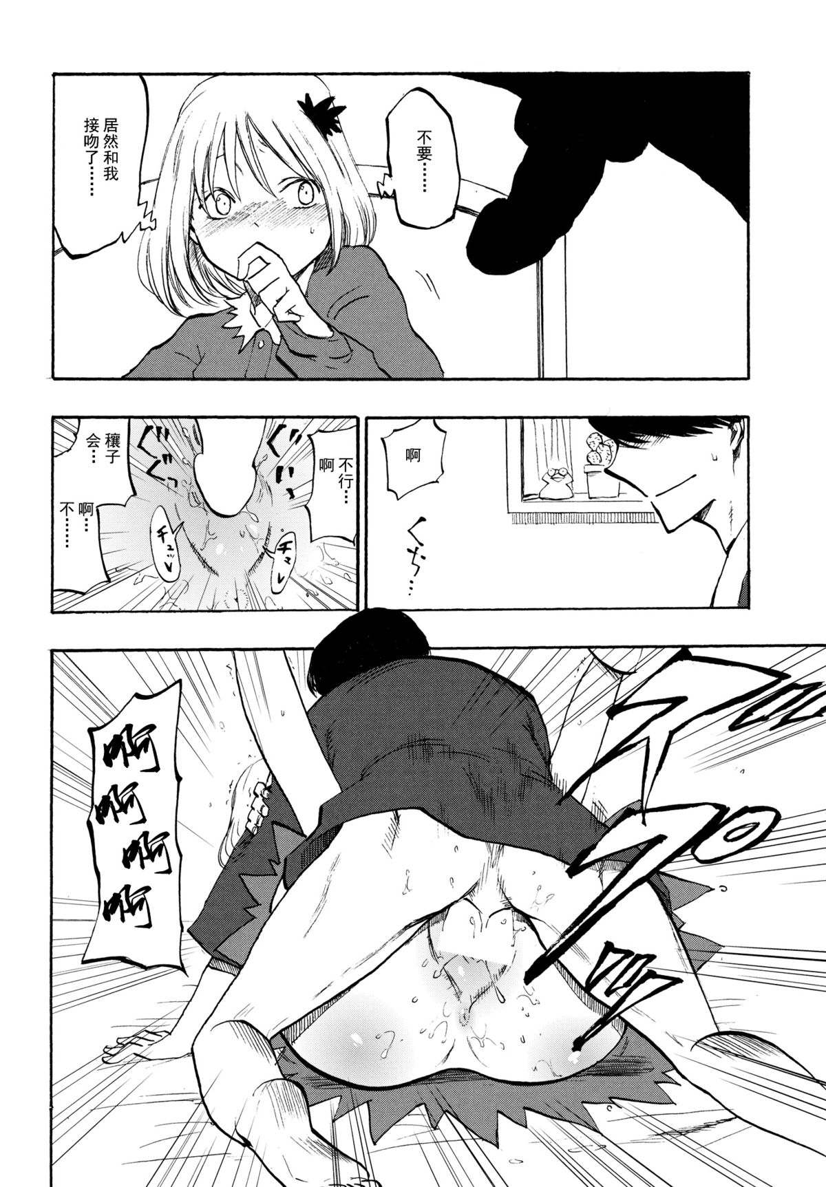 Ochiba no Yukue page 10 full