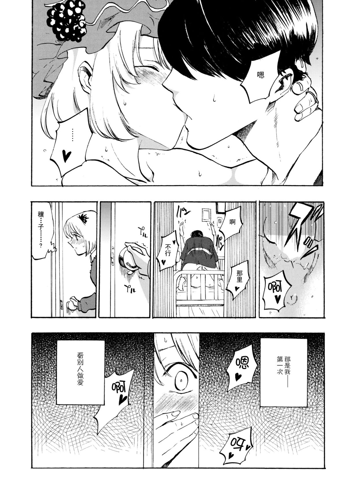 Ochiba no Yukue page 3 full