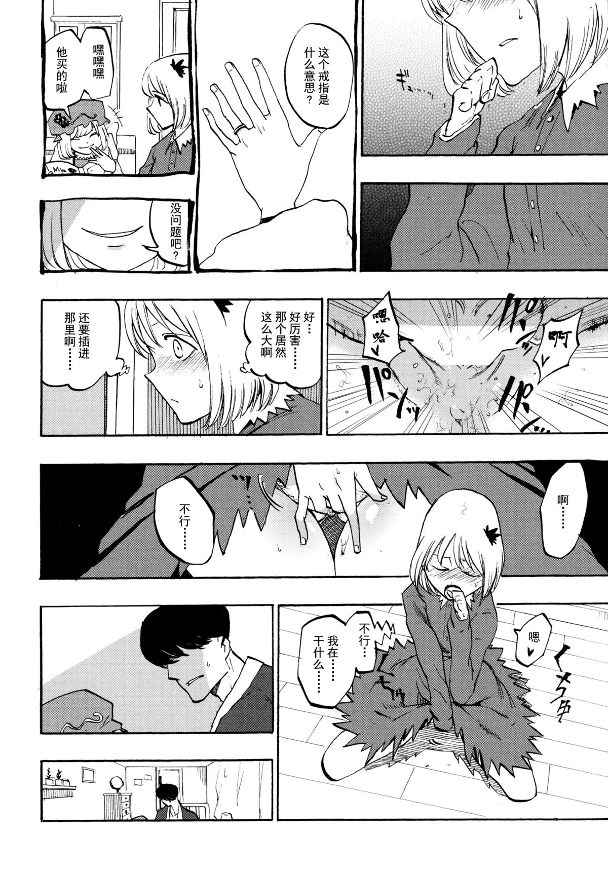 Ochiba no Yukue page 4 full