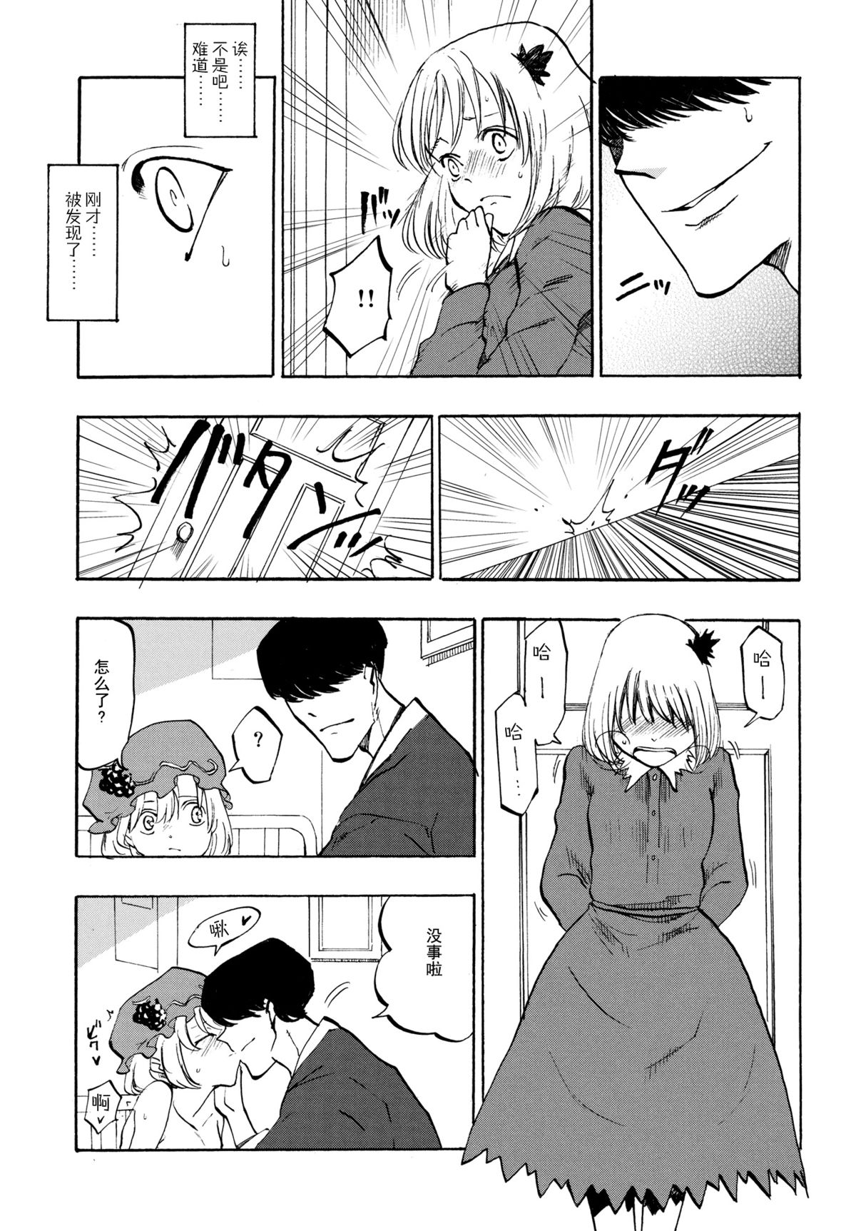 Ochiba no Yukue page 5 full