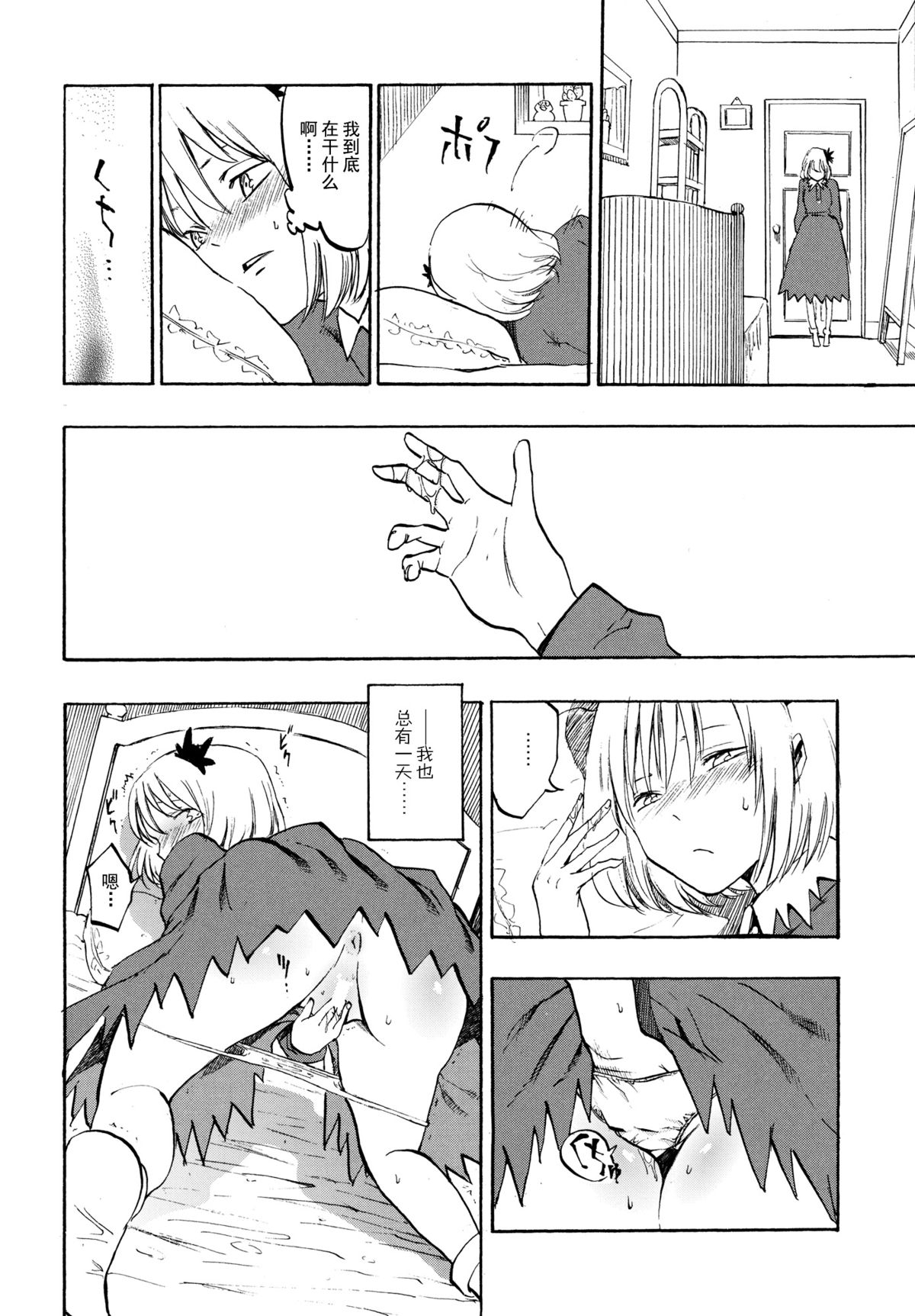 Ochiba no Yukue page 6 full