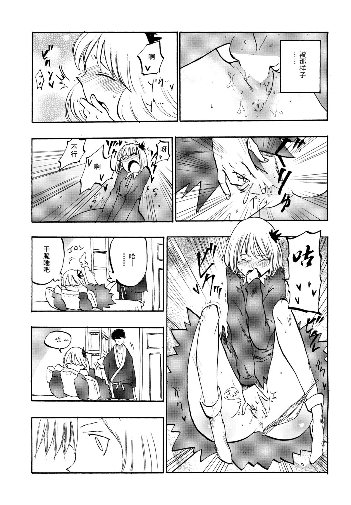 Ochiba no Yukue page 7 full