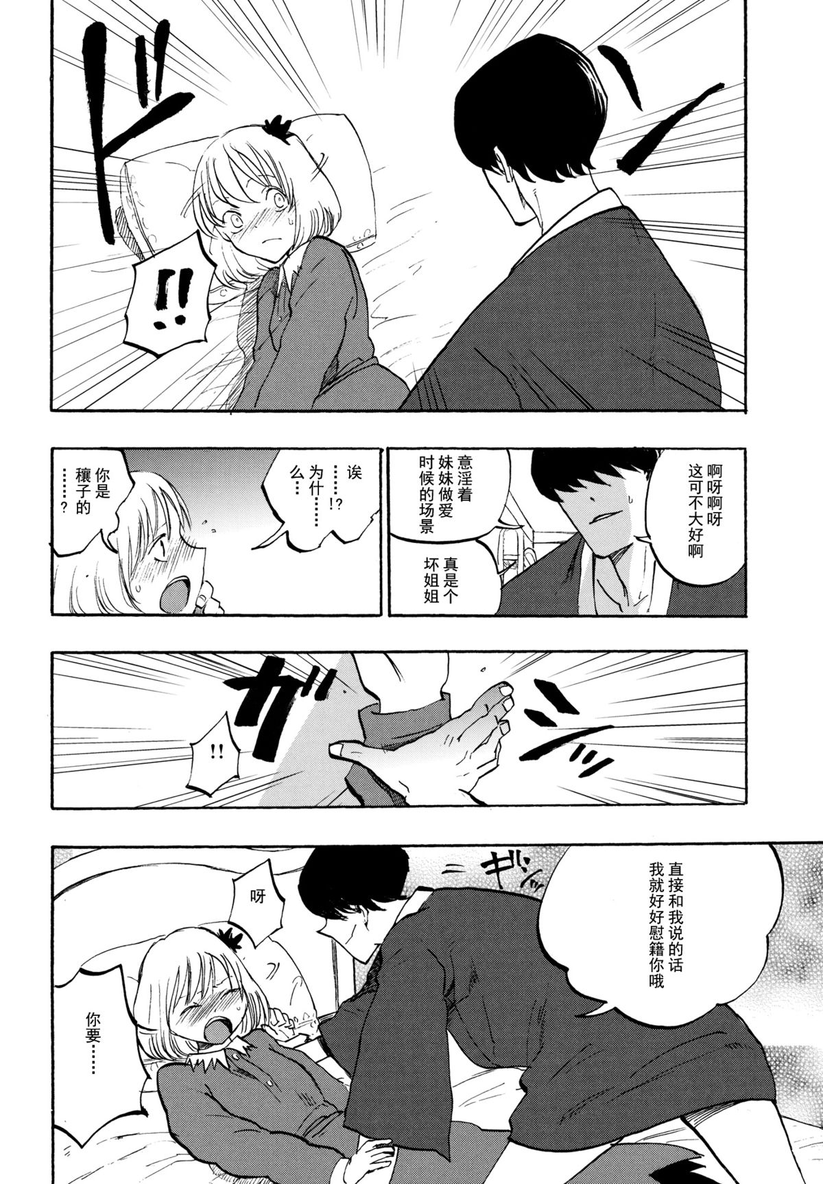 Ochiba no Yukue page 8 full