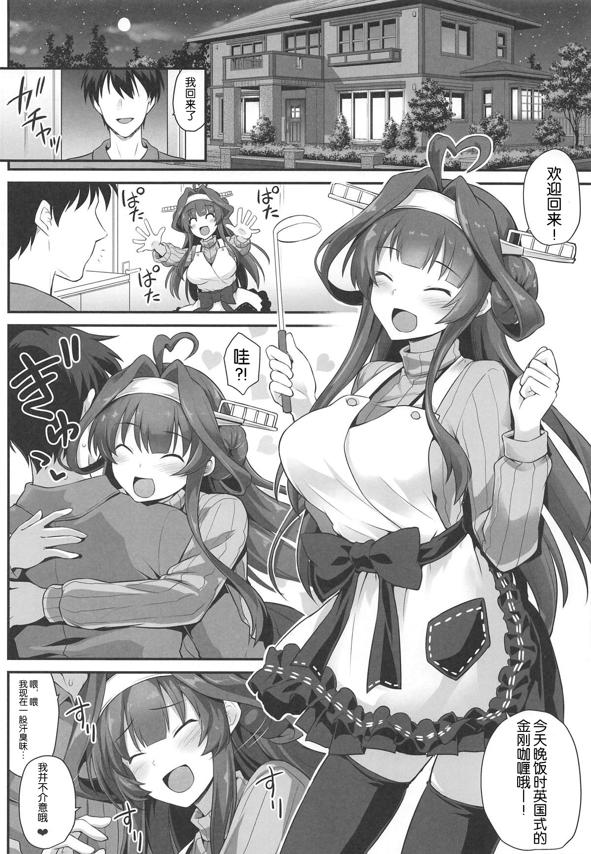 Kongou-chan to Love Love Shinkon Play page 4 full