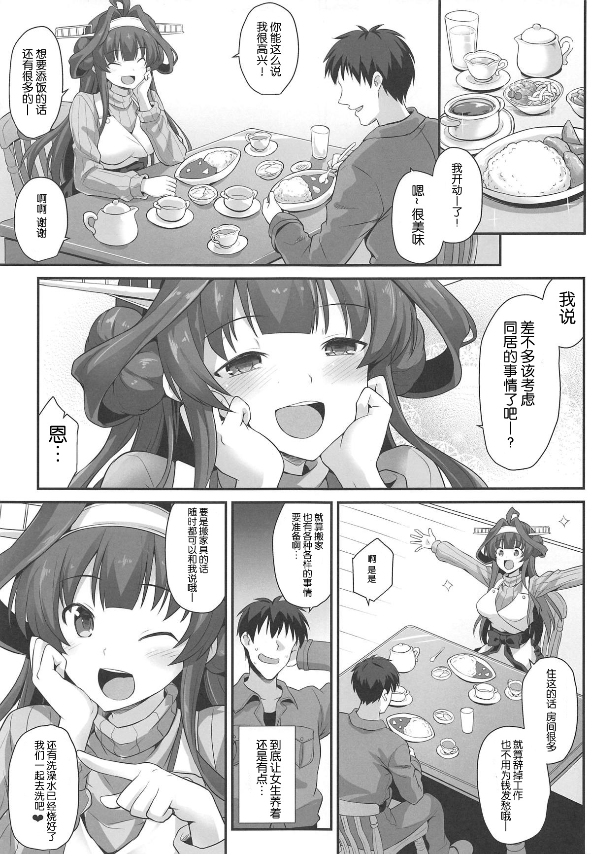 Kongou-chan to Love Love Shinkon Play page 5 full
