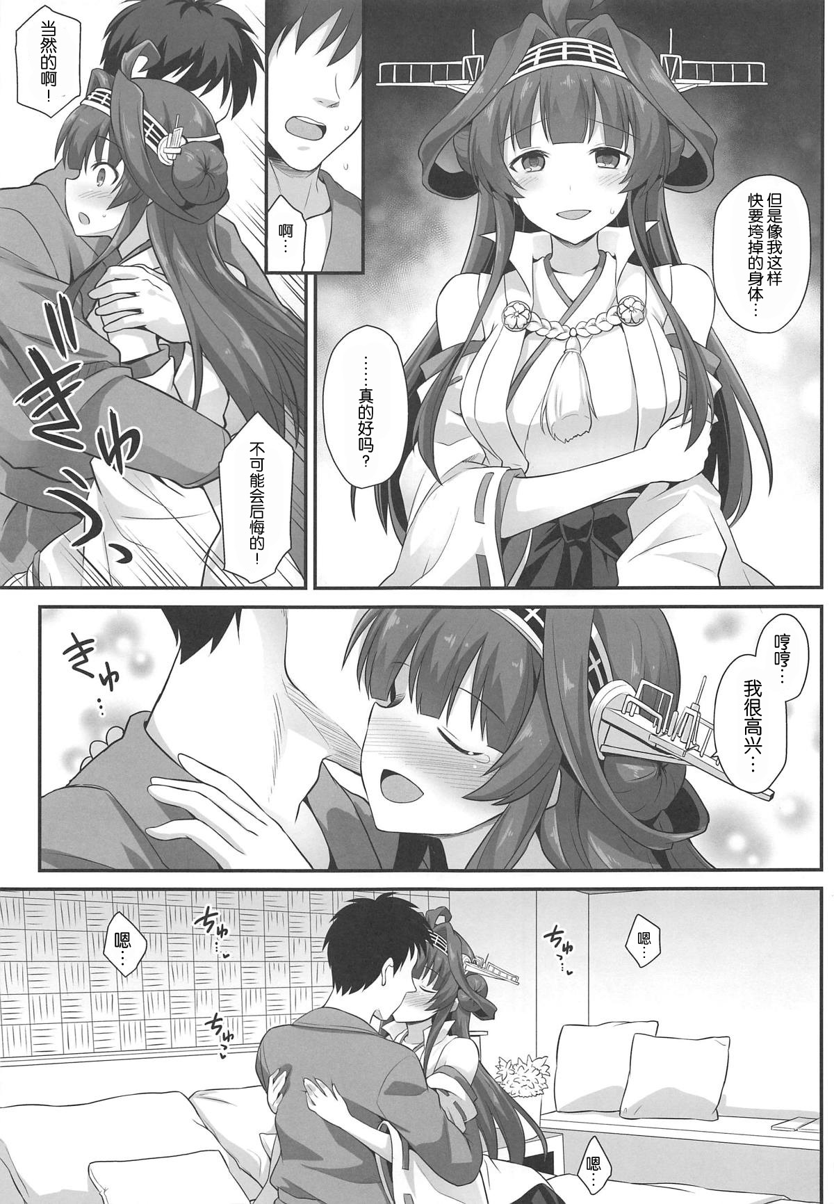 Kongou-chan to Love Love Shinkon Play page 9 full