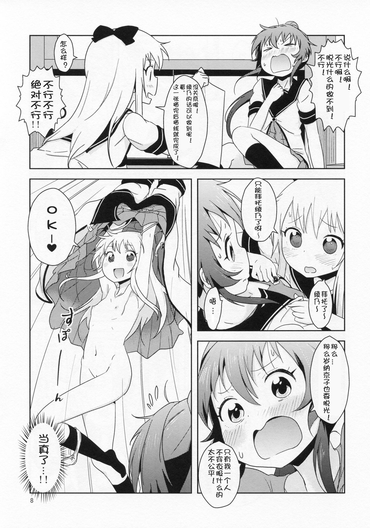 Ponite Ribbon Fantasia | 马尾辫缎带★幻想曲 page 10 full