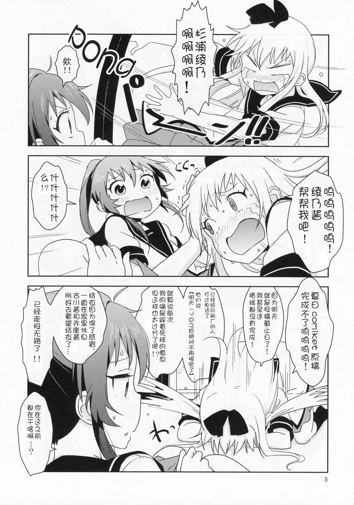 Ponite Ribbon Fantasia | 马尾辫缎带★幻想曲 page 7 full
