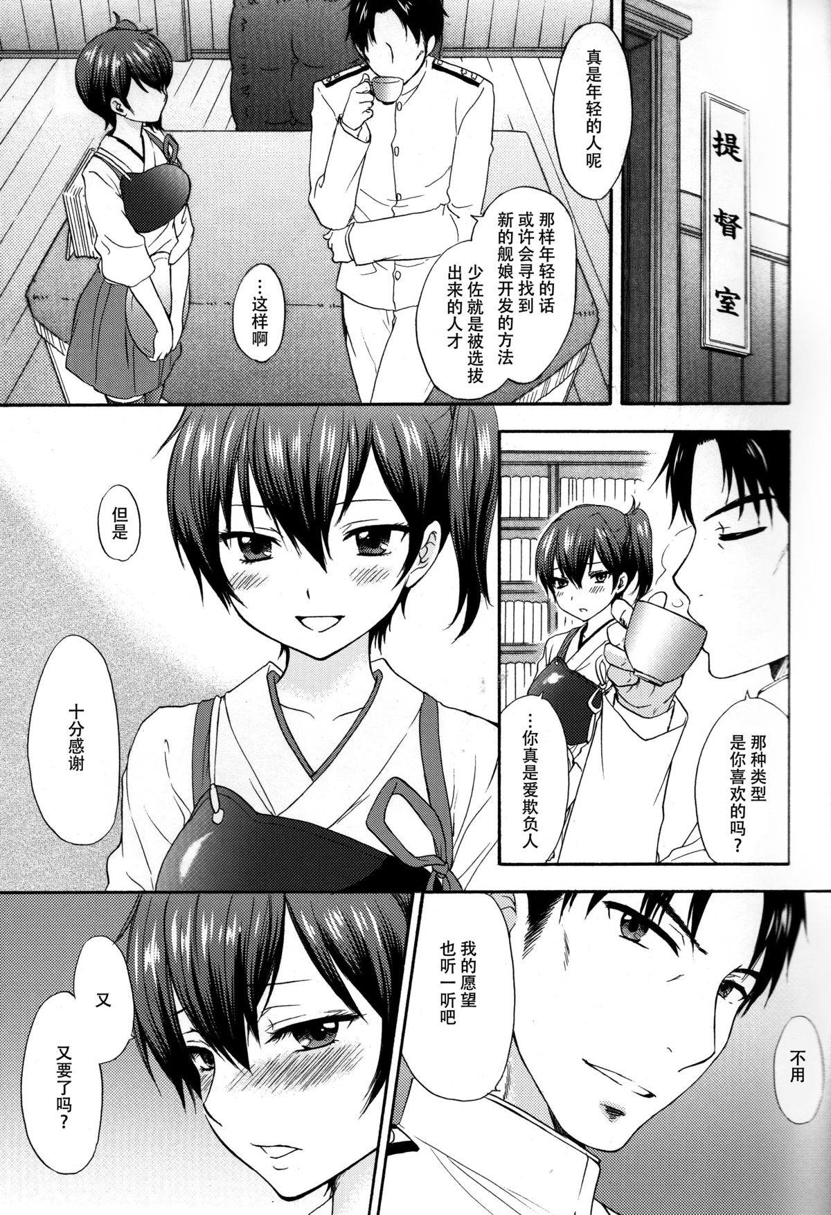 Kyou-ou Fujin page 9 full