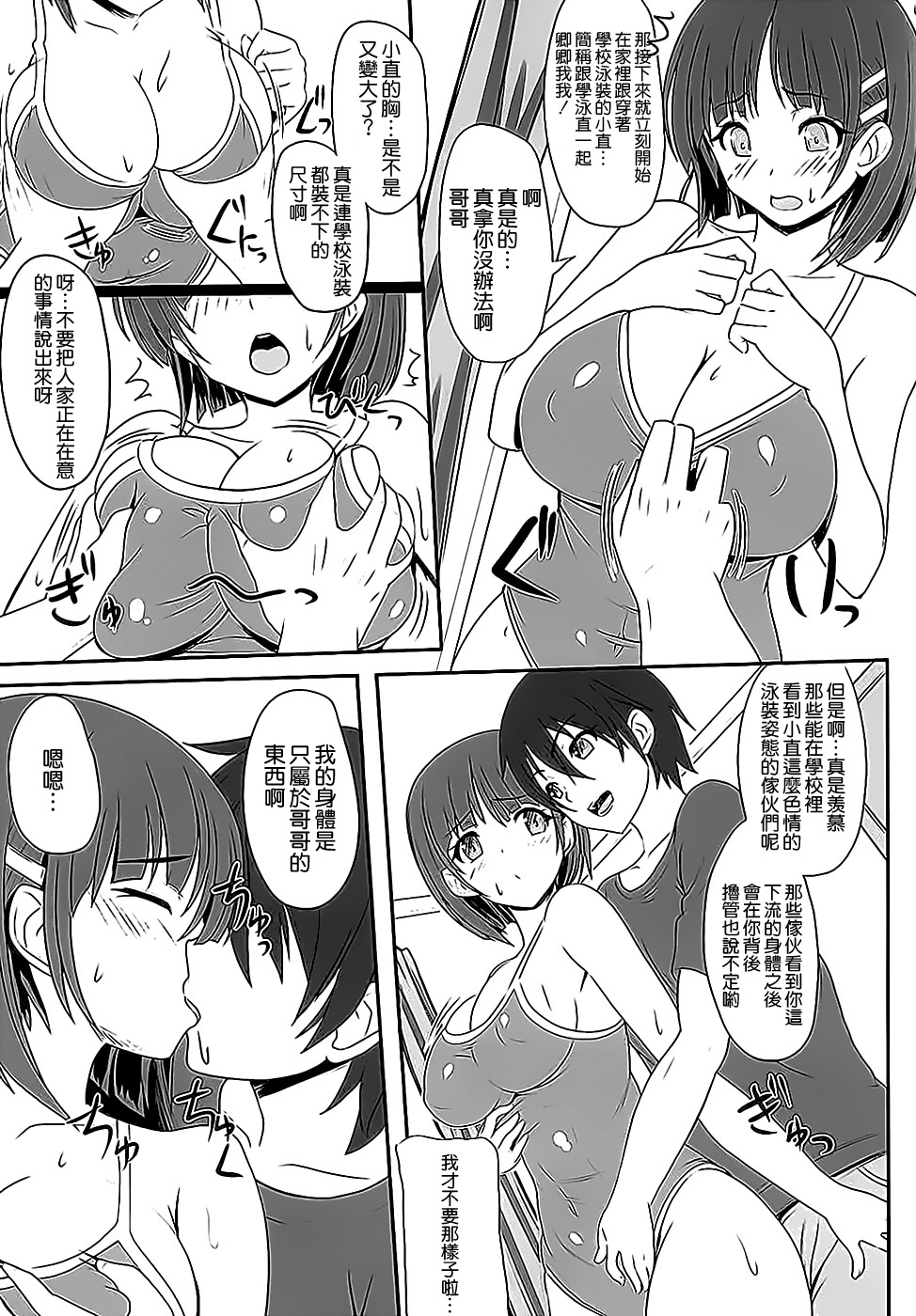 Motto! SAOff SUMMER page 5 full