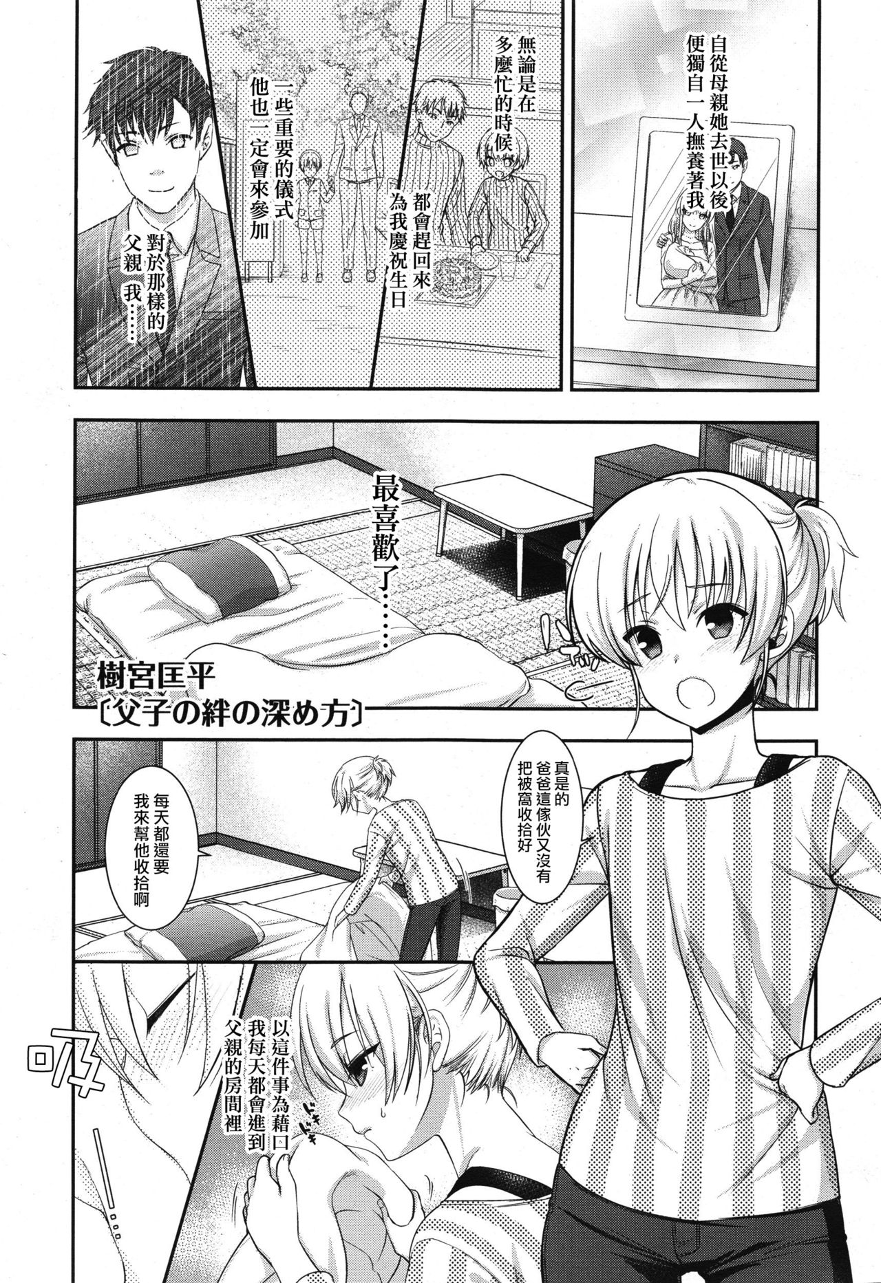 Oyako no Kizuna no Fukamekata page 1 full