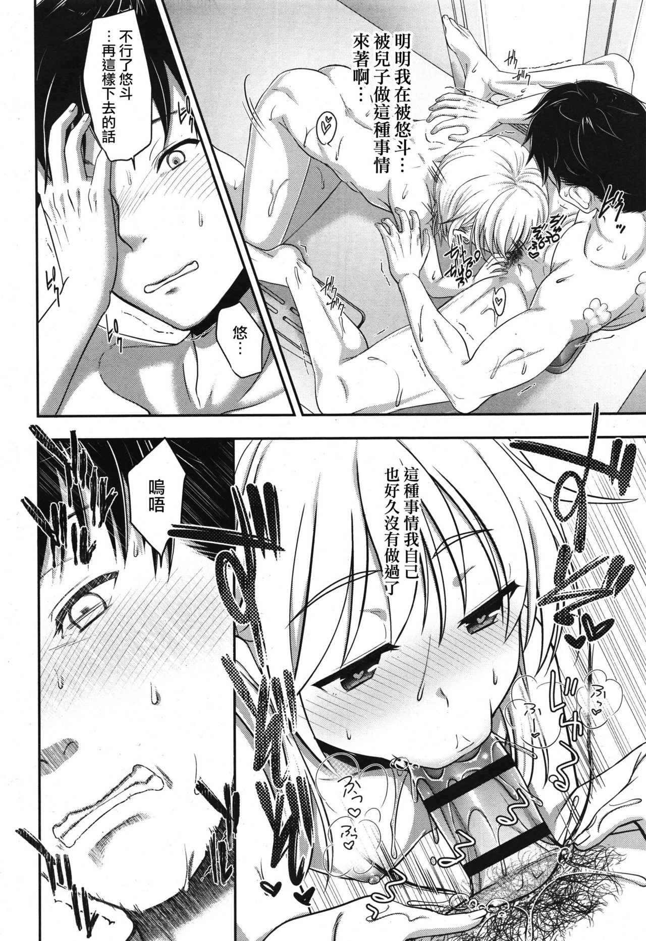 Oyako no Kizuna no Fukamekata page 10 full