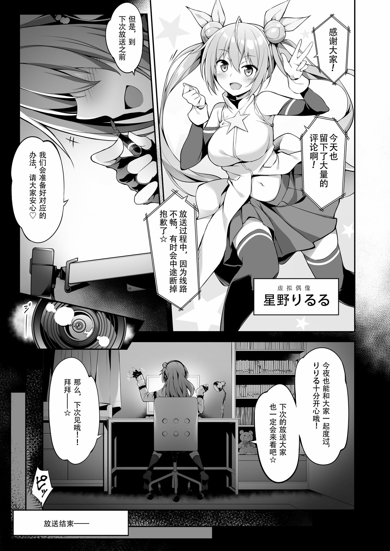 JK Virtual Idol Himitsu no Jikkyou Play page 4 full
