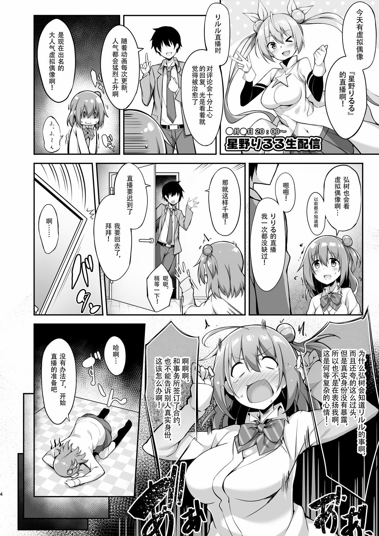 JK Virtual Idol Himitsu no Jikkyou Play page 7 full