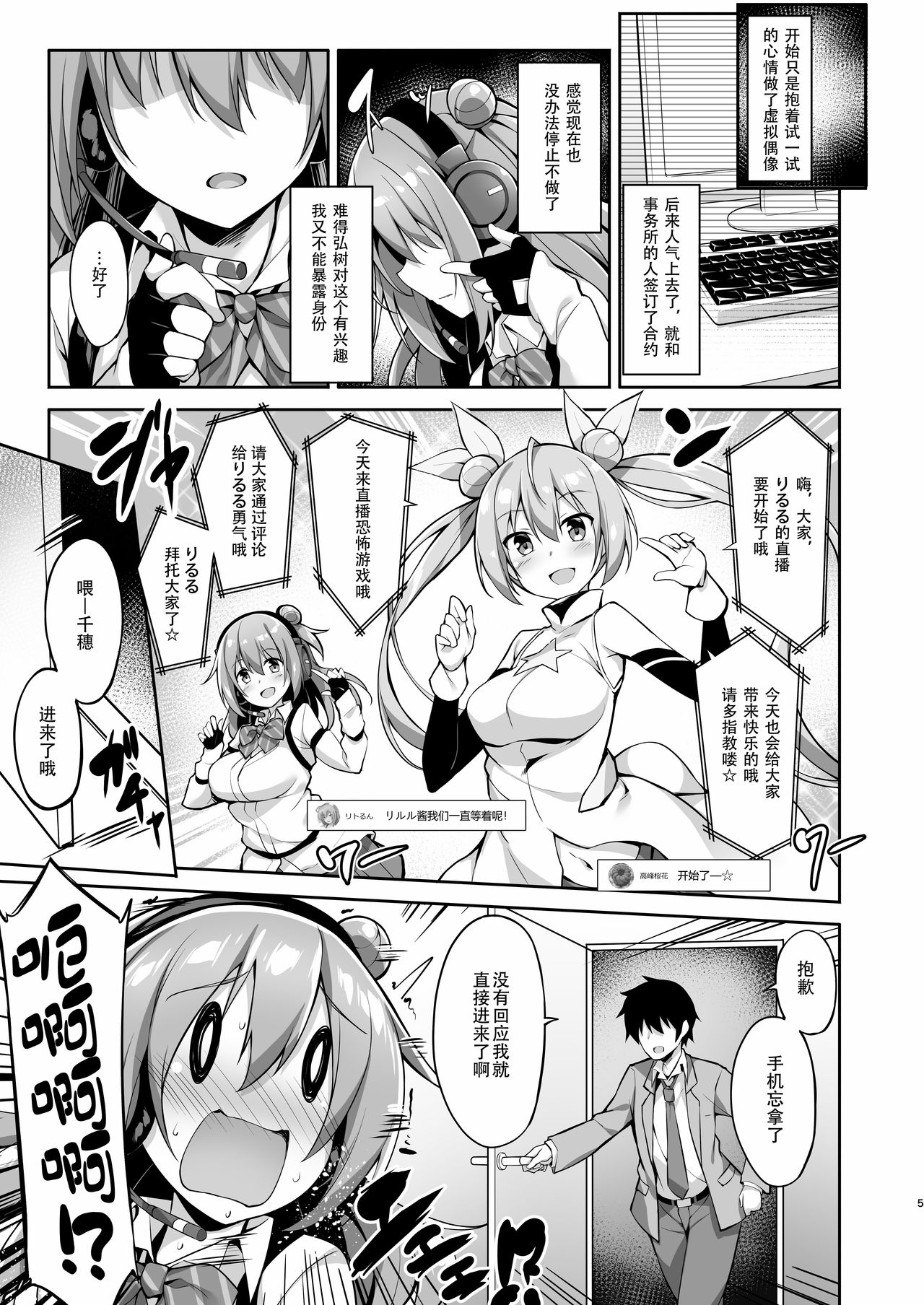 JK Virtual Idol Himitsu no Jikkyou Play page 8 full